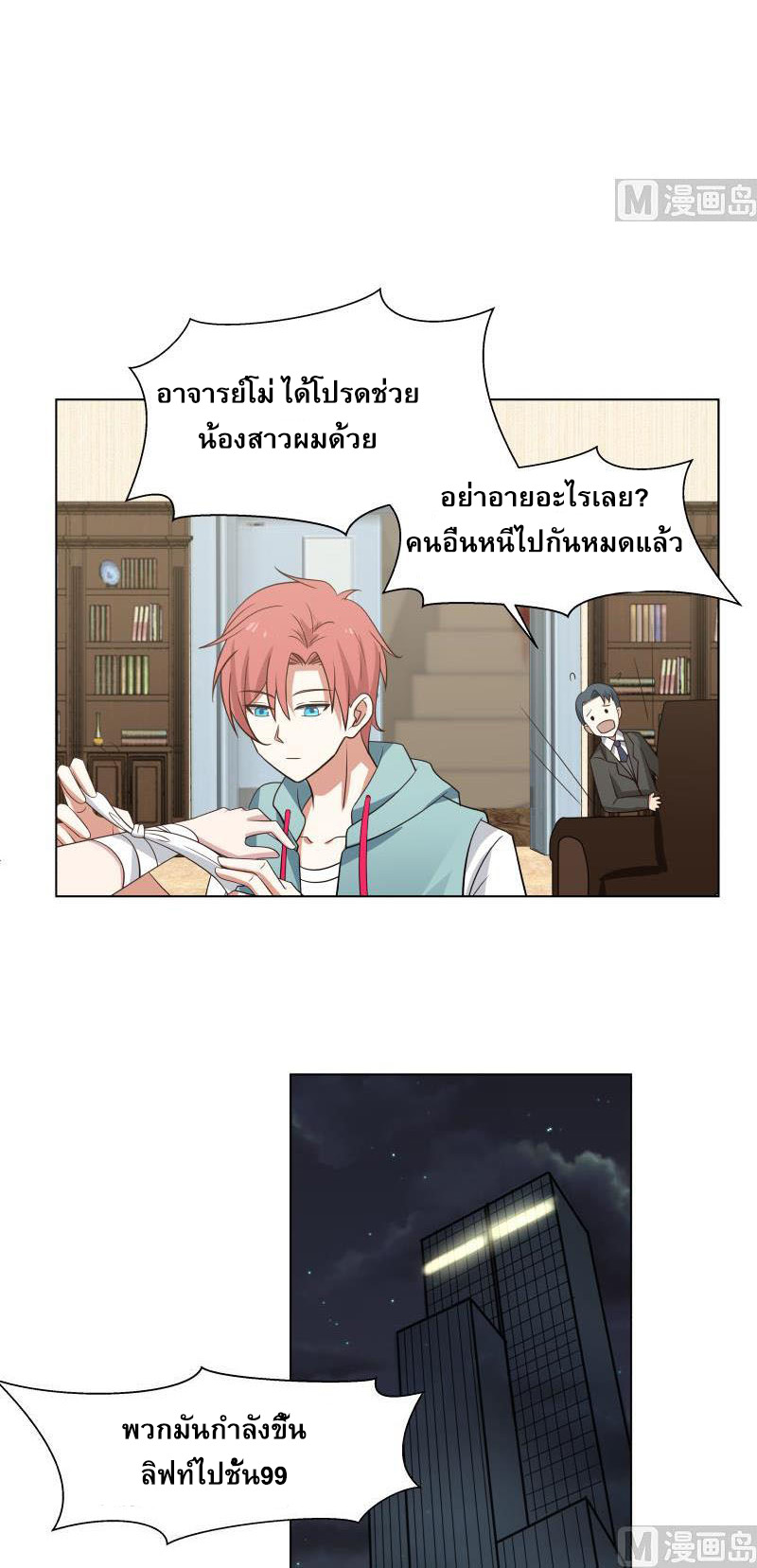 I have dragon in my body ตอนที่ 7 หน้า 9