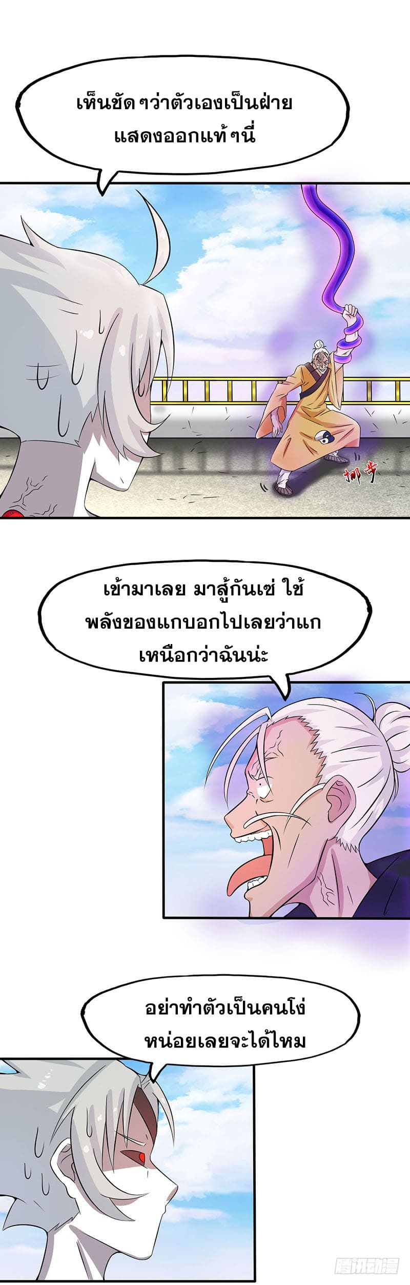 ข้าคือผู้เปิดขุมนรก ตอนที่ 17 หน้า 8