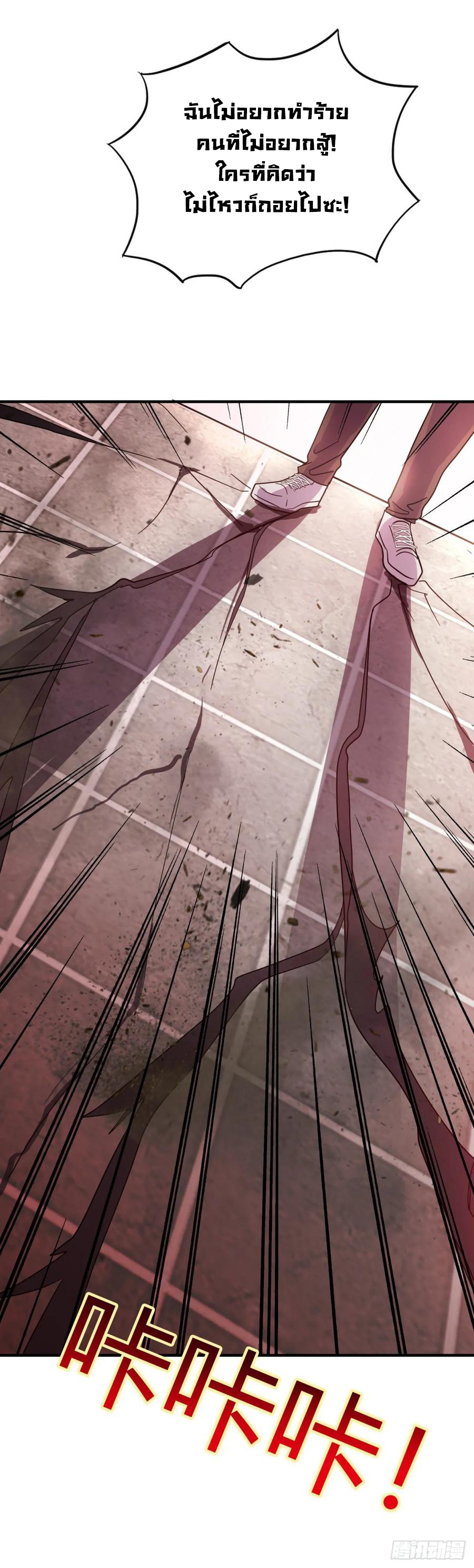 ระบบไลฟ์สด เจ้าพ่อสายเปย์ ตอนที่ 51 หน้า 26