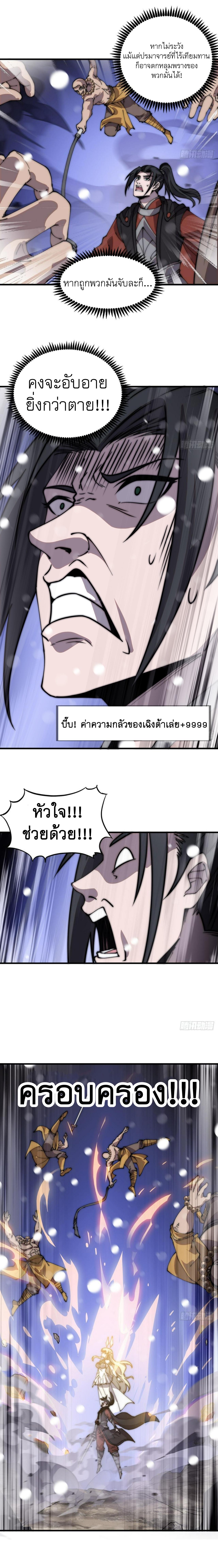 Starting a Mountain ตอนที่ 451 หน้า 3
