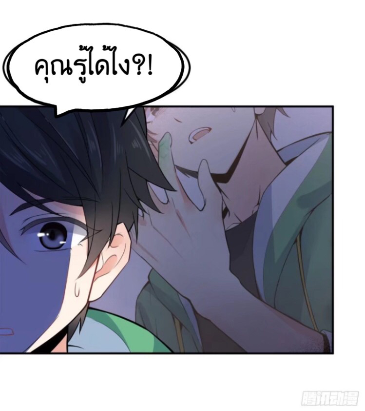 อยู่ดีดีผมก็เป็นลูกเขยราชามังกร ตอนที่ 2 หน้า 4