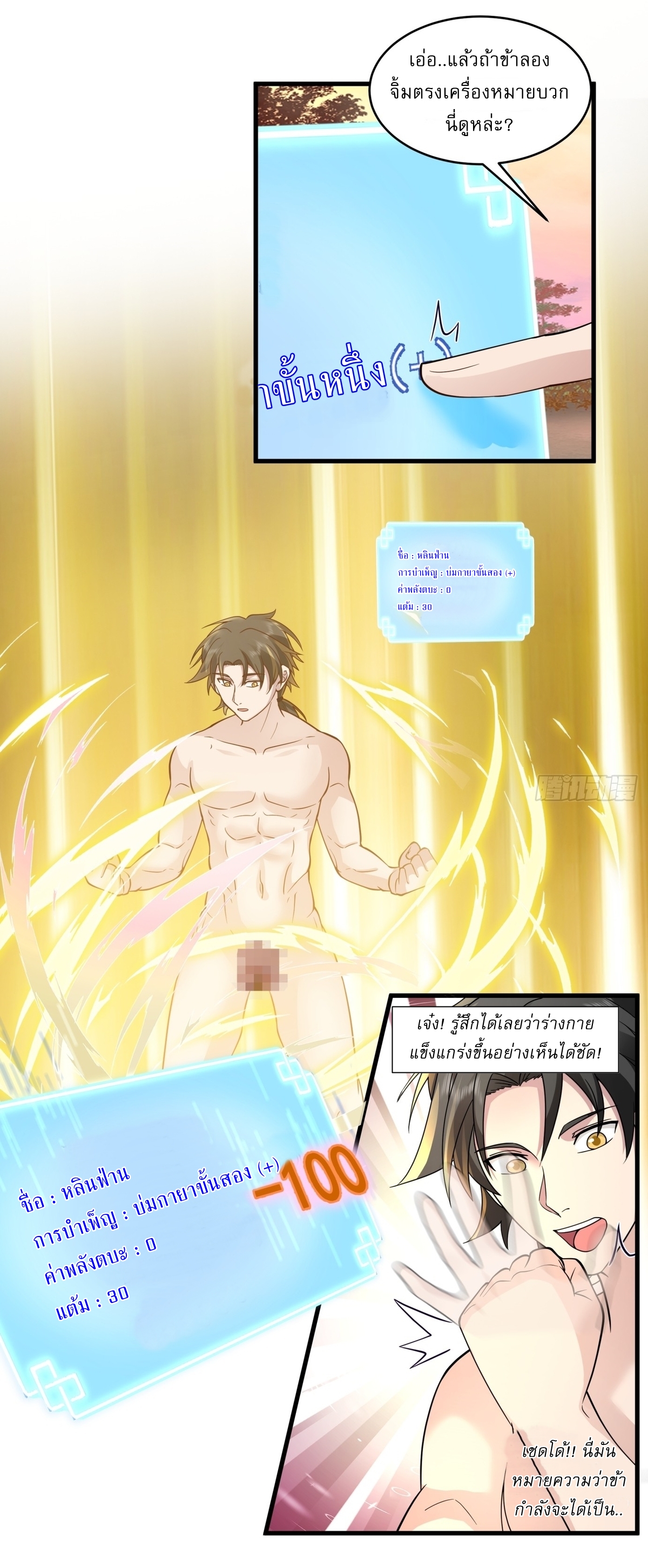 เป็นอมตะนิรันดร์ มันก็เหฟงาอยู่นะ! ตอนที่ 3 หน้า 8