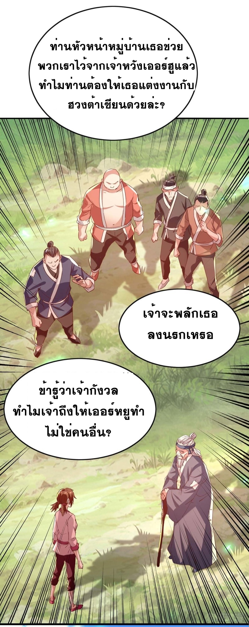 การกลับมาของจักพรรดิ์ ตอนที่ 220 หน้า 8