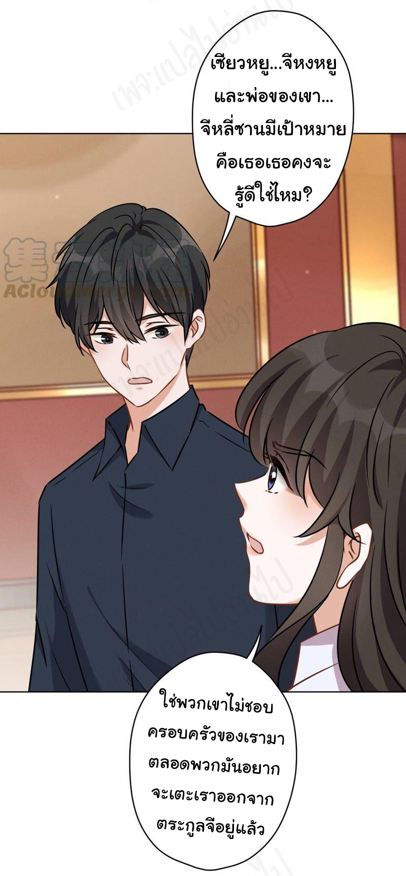 Lu Feng is the best son-in-law สุดยอดลูกเขย "ลู่เฟิง" ตอนที่ 120 หน้า 21