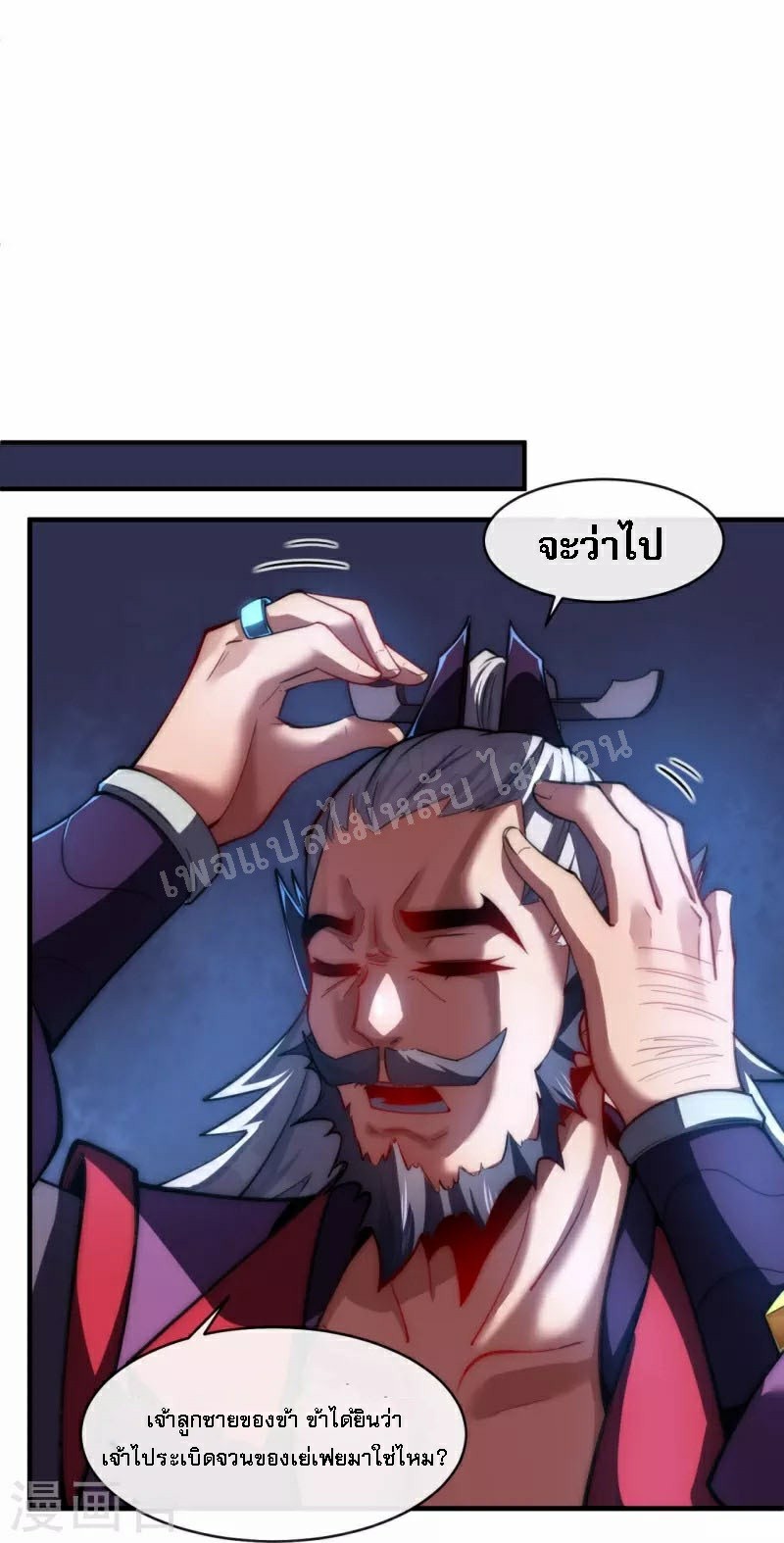 |.ข้านี่แหละราชันย์เทพสวรรค์แห่งพิภพ ตอนที่ 8 หน้า 22