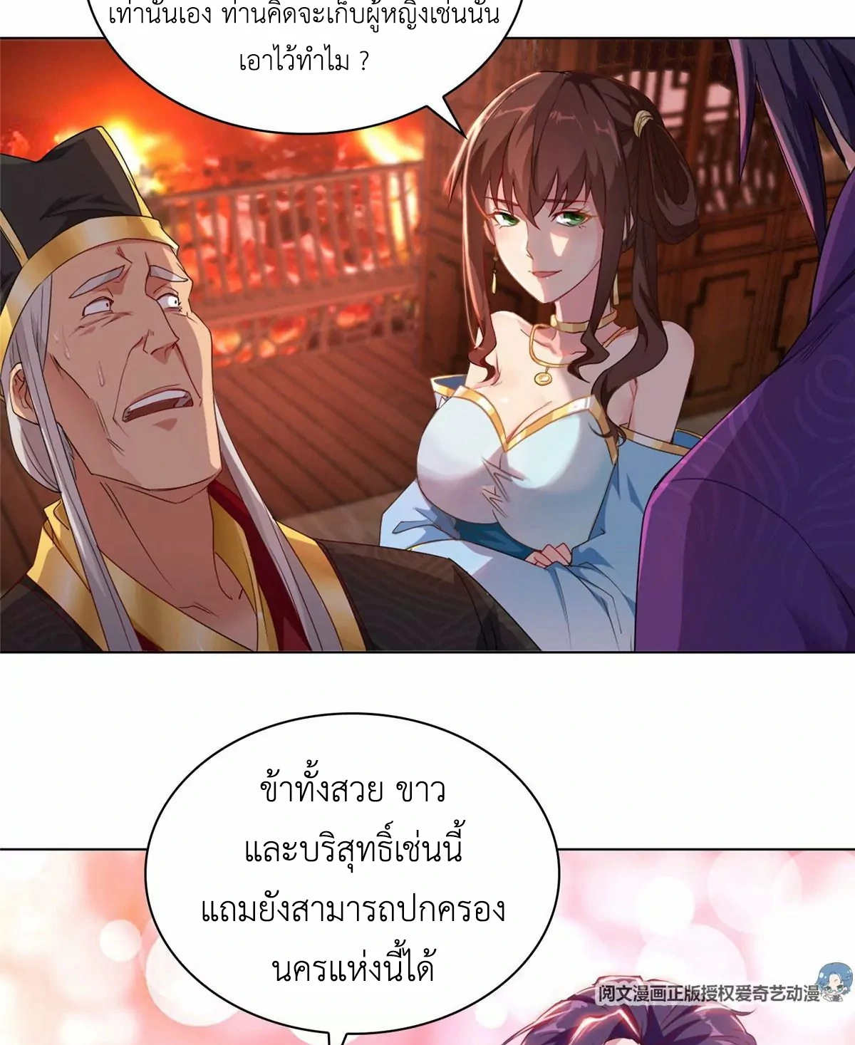 (ชนจีน) Dragon Master (จูหมิง นักรบเซียนมังกร) ตอนที่ 2 หน้า 24