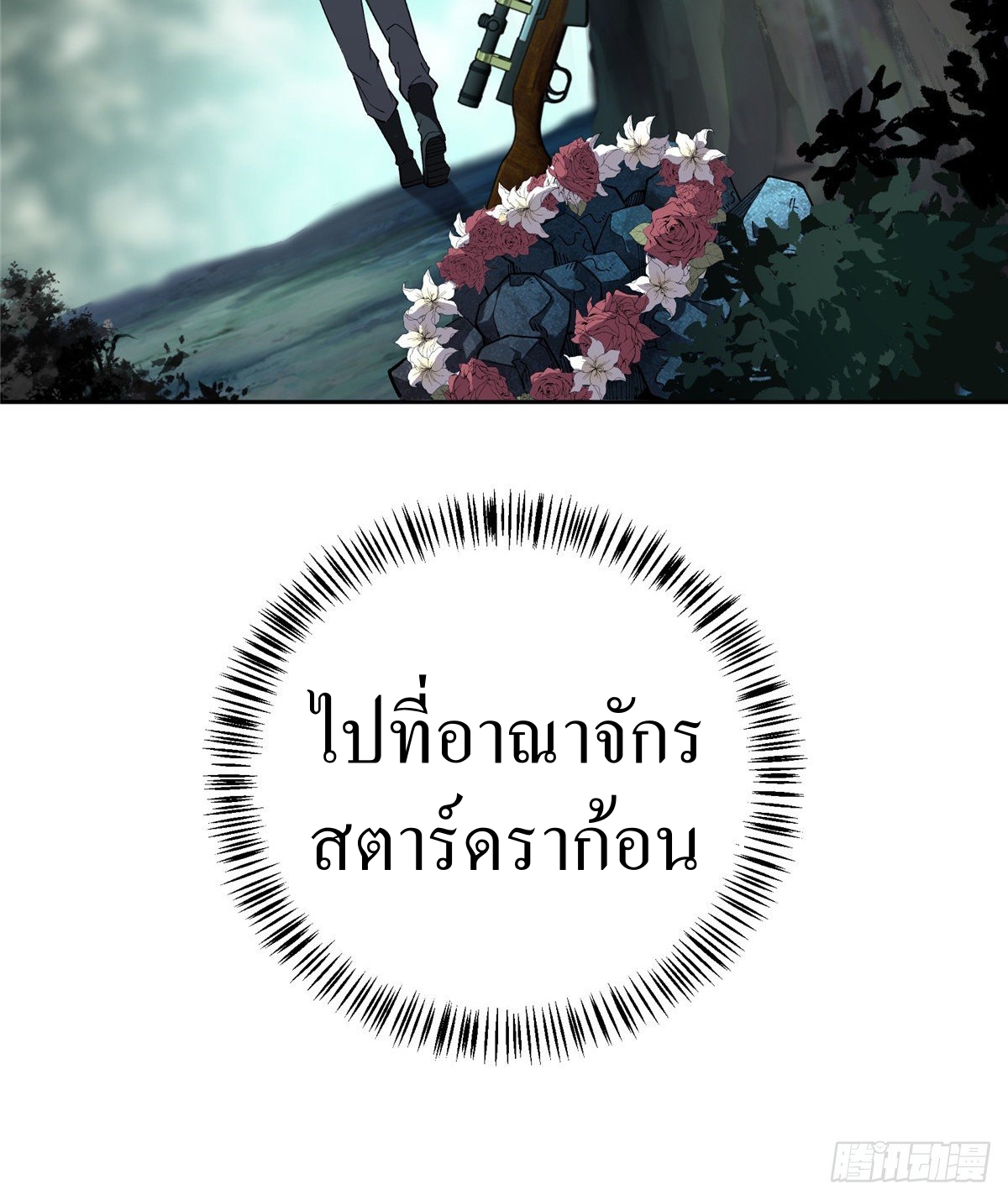 สุดยอดช่างกล ตอนที่ 15 หน้า 37