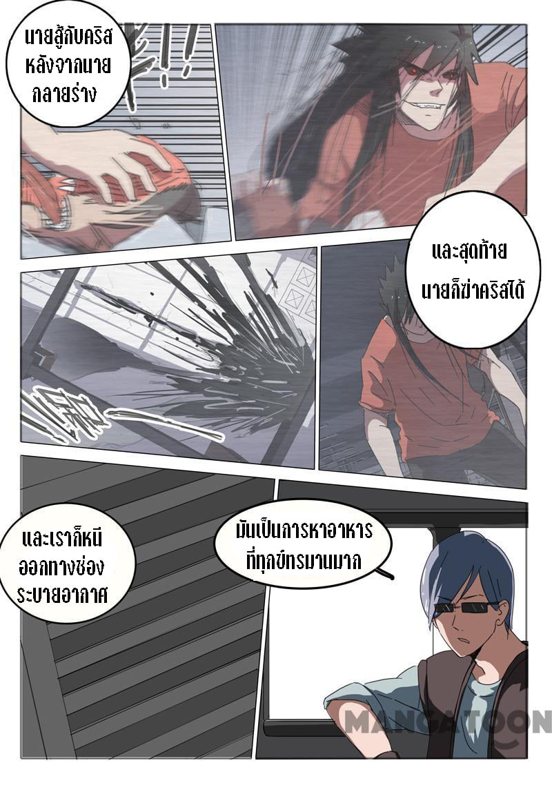 chromosome 47 โครโมโซมที่ 47 ตอนที่ 49 หน้า 6