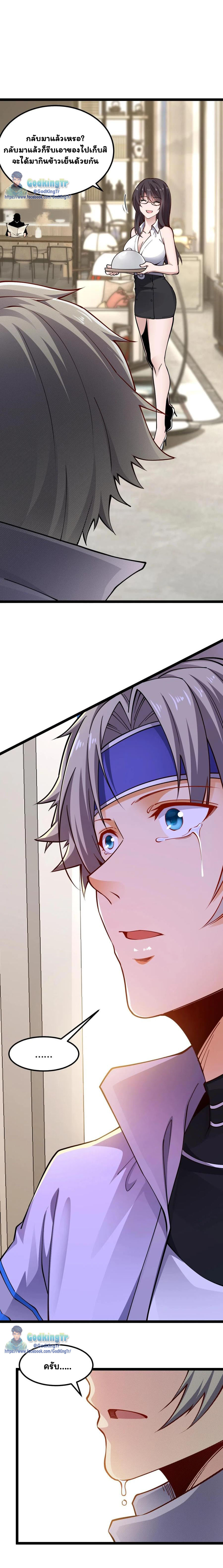 เซียนยุทธทุกคุณสมบัติ ตอนที่ 1 หน้า 14