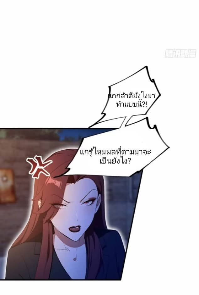 ผมเป็นอาจารย์สอนจักรพรรดินี ตอนที่ 16 หน้า 23