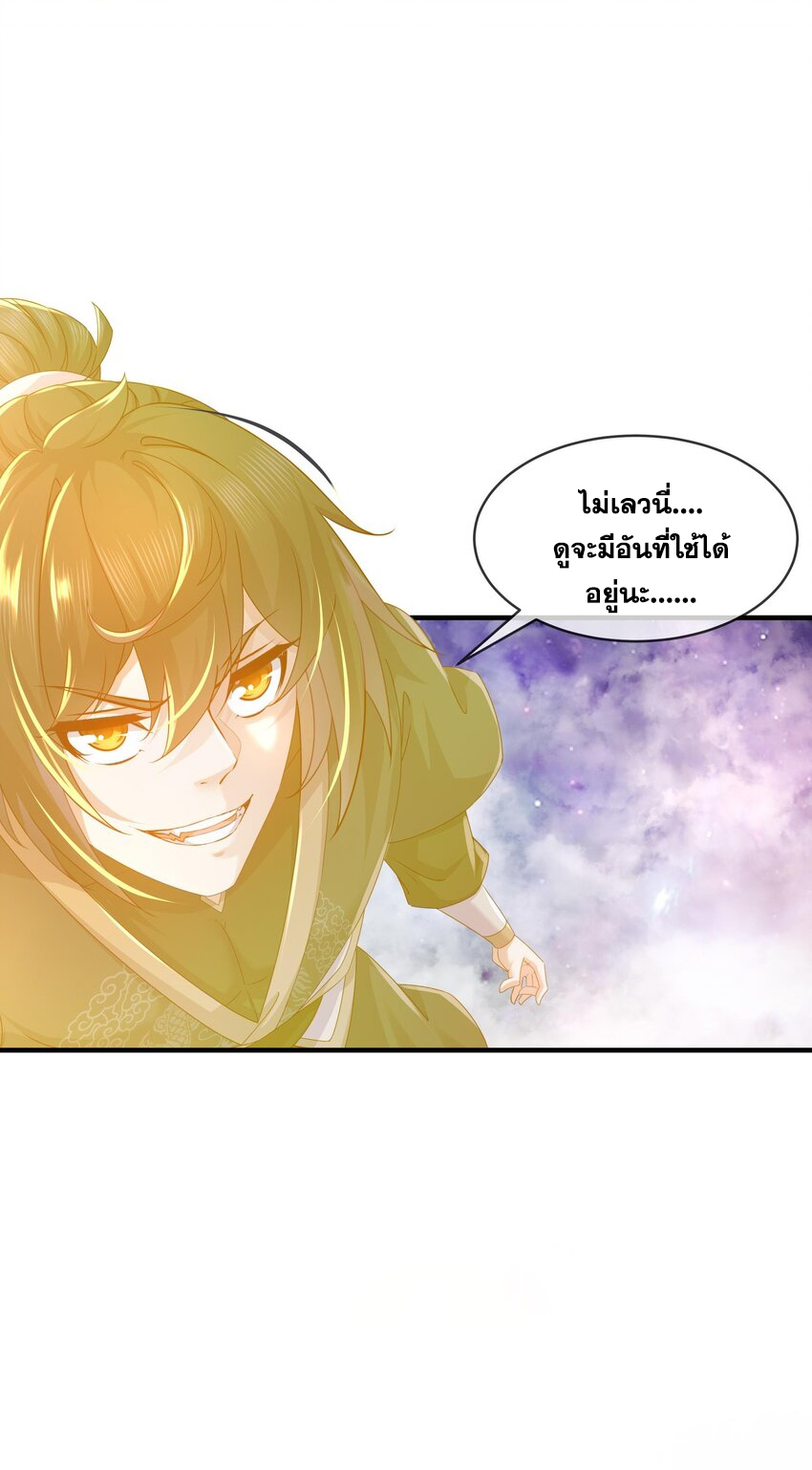 ปกป้องสำนักหญิงล้วนด้วยระบบเช็คอินสุดเทพ (ชนจีน) ตอนที่ 31 หน้า 25