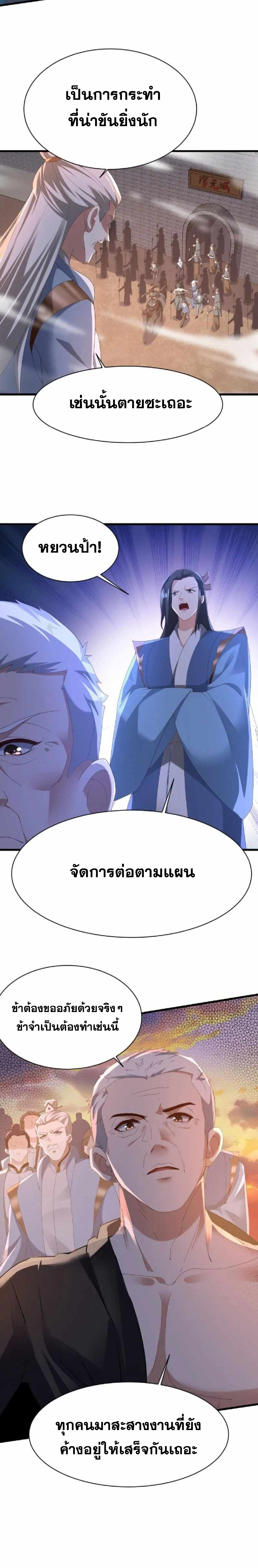 ข้าถูกอัญเชิญมาเพื่อช่วยจักรพรรดินี (ยังไม่ชนฉบับ) ตอนที่ 126 หน้า 7