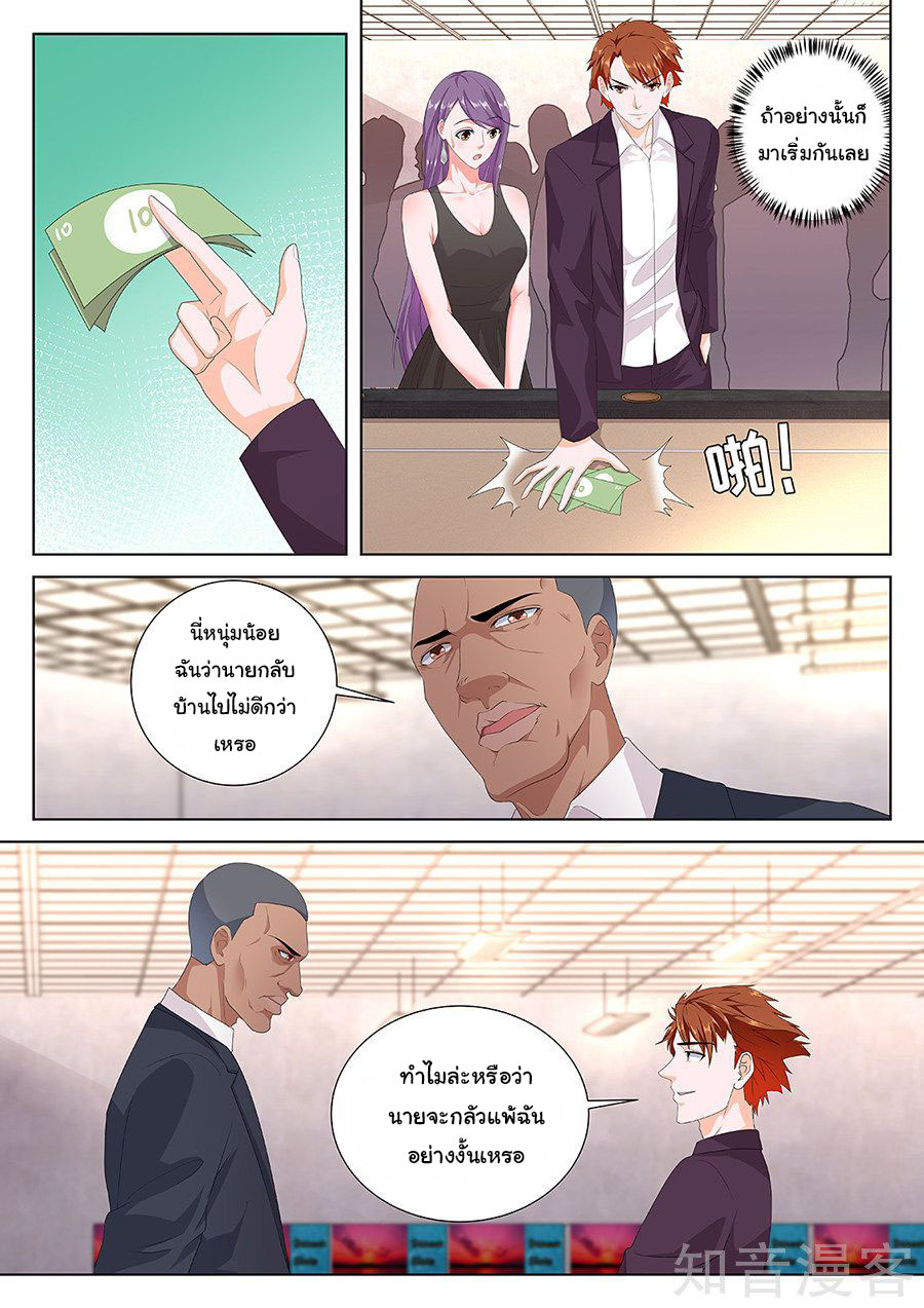 เจียงไป๋กับระบบนครหลวง ตอนที่ 110 หน้า 9