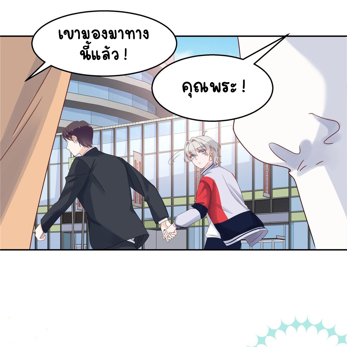 เจ้าชายโรงเรียนแห่งชาติเป็นเด็กผู้หญิง ตอนที่ 89 หน้า 21