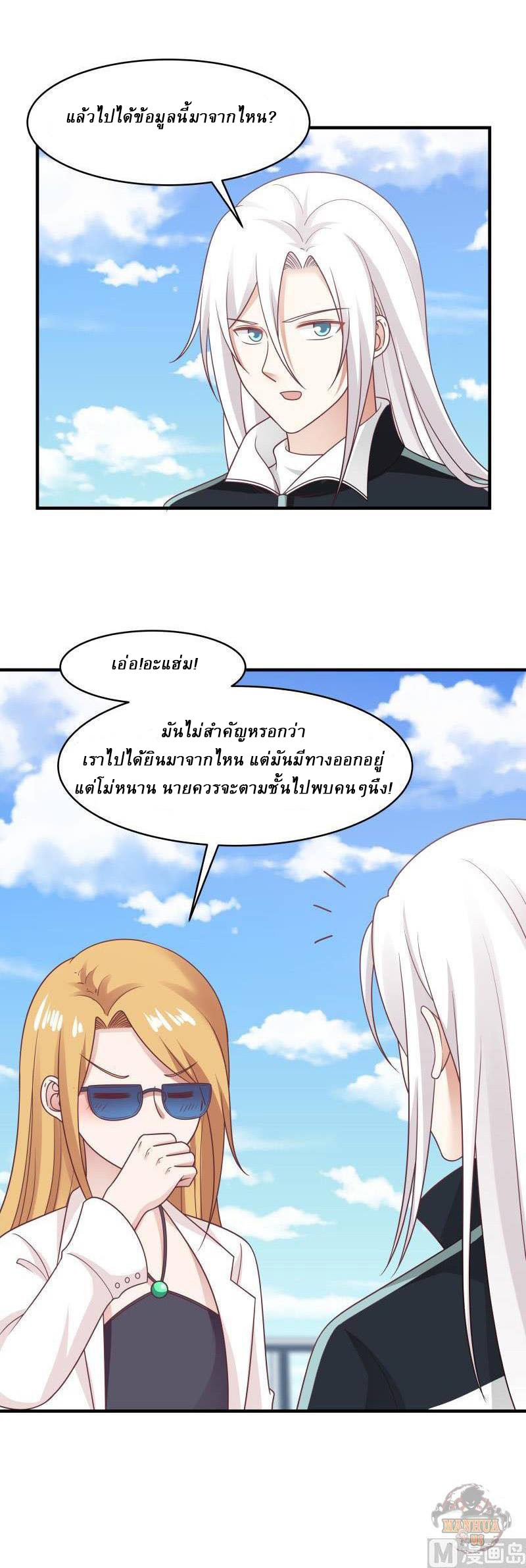 I have dragon in my body ตอนที่ 51 หน้า 10