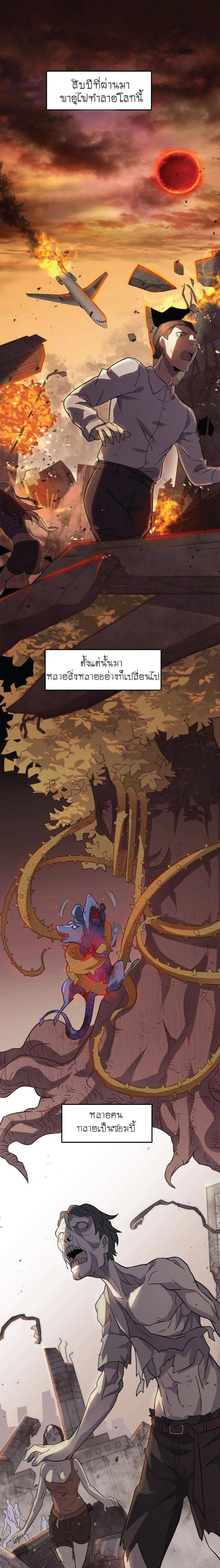 Apocalyptic Thief ตอนที่ 1 หน้า 14