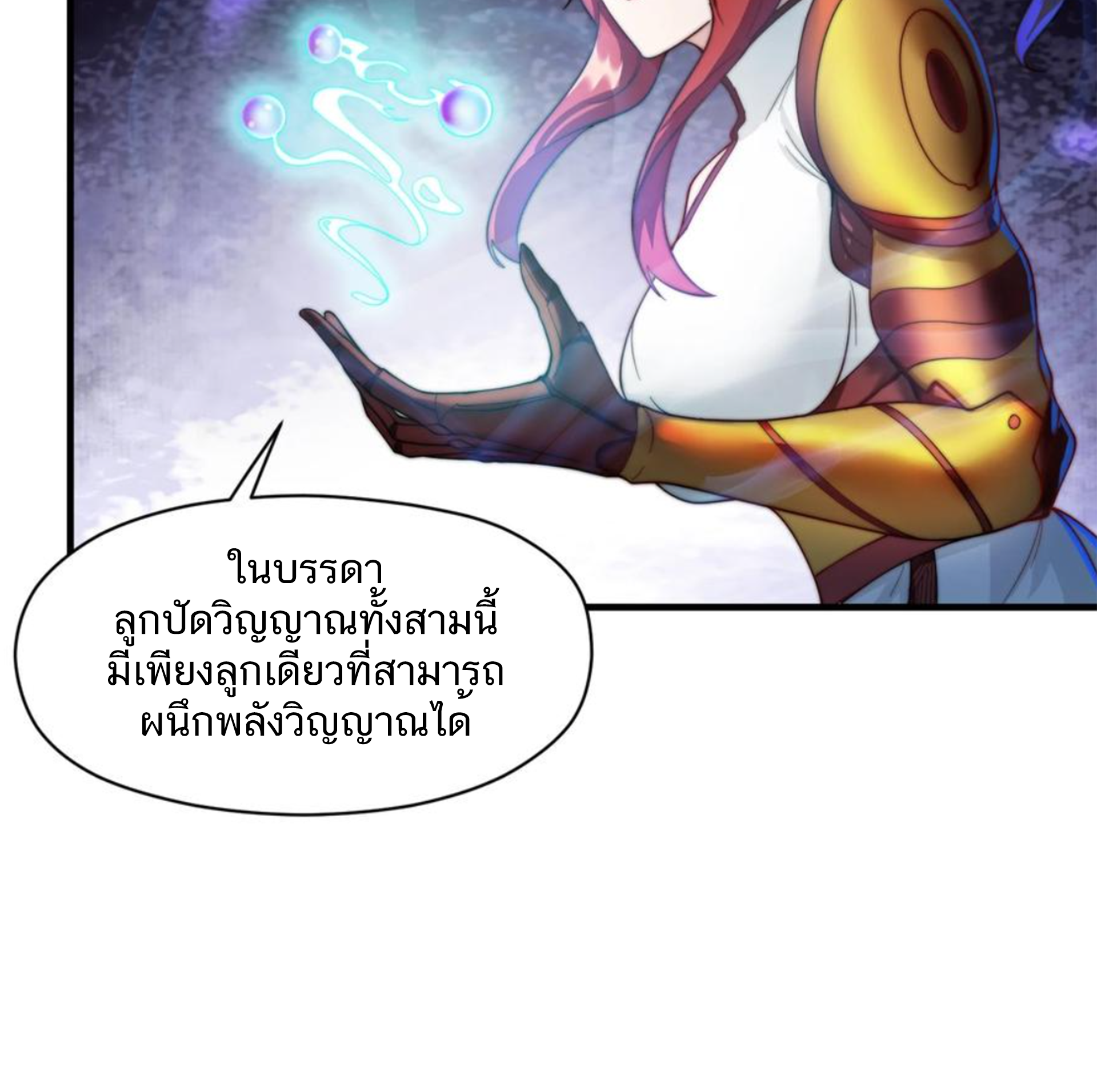 ชะตาตัวร้ายอย่างข้าจะตบ ตัวเอกก็ไม่ใช่เรื่องยากเกินไป ถูกไหม ? ตอนที่ 26 หน้า 20