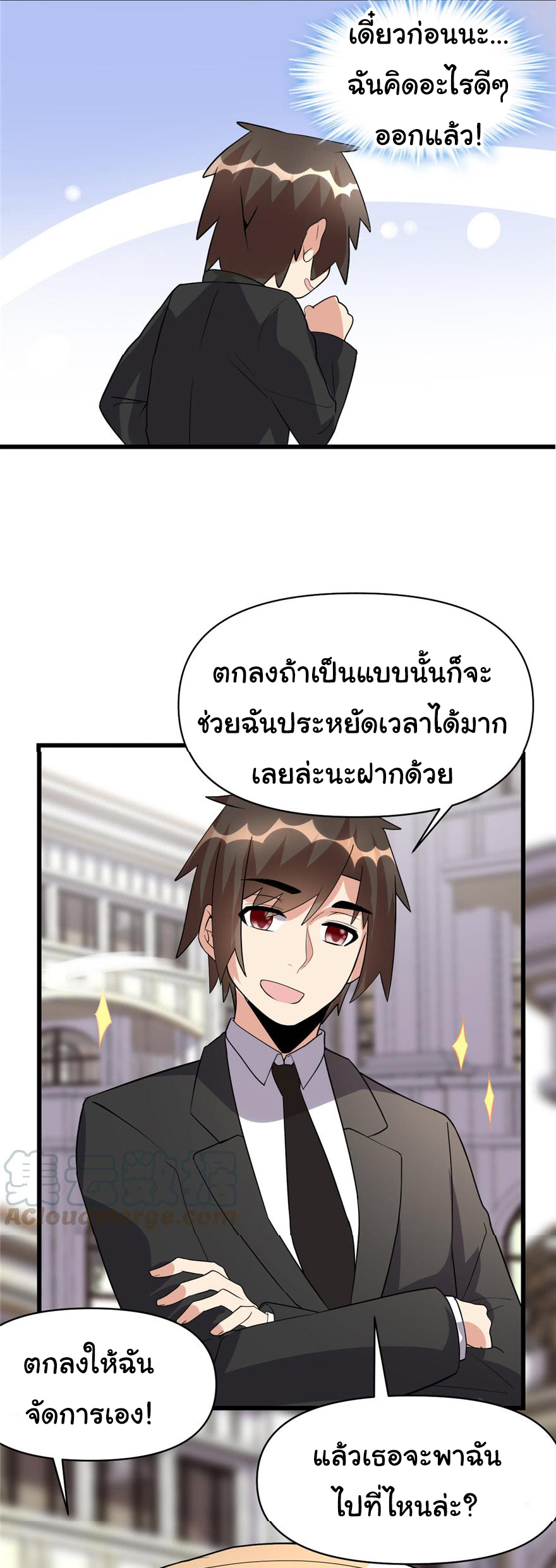I might be a fake fairy ตอนที่ 37 หน้า 27
