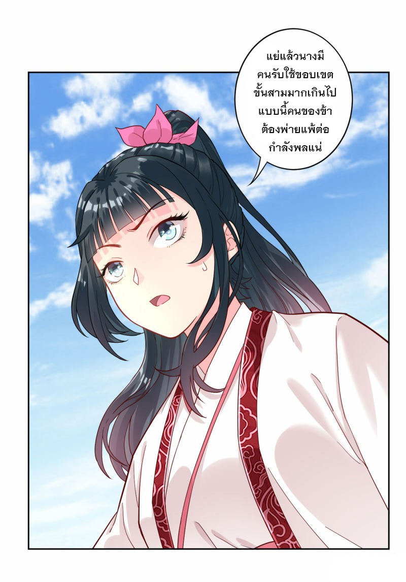 ข้ารับใช้ชั้นหนึ่ง ตอนที่ 9 หน้า 22