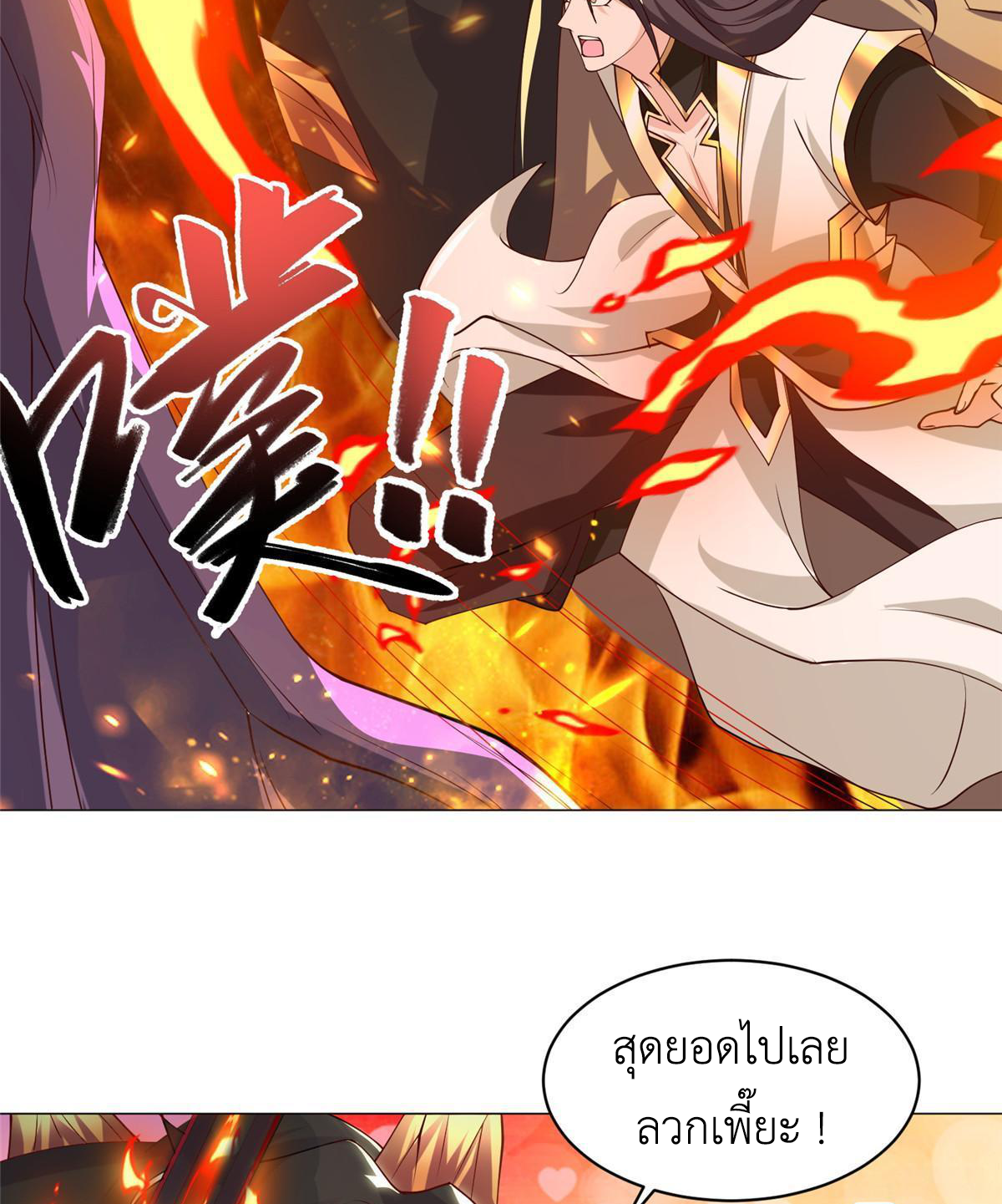 (ชนจีน) Dragon Master (จูหมิง นักรบเซียนมังกร) ตอนที่ 150 หน้า 44