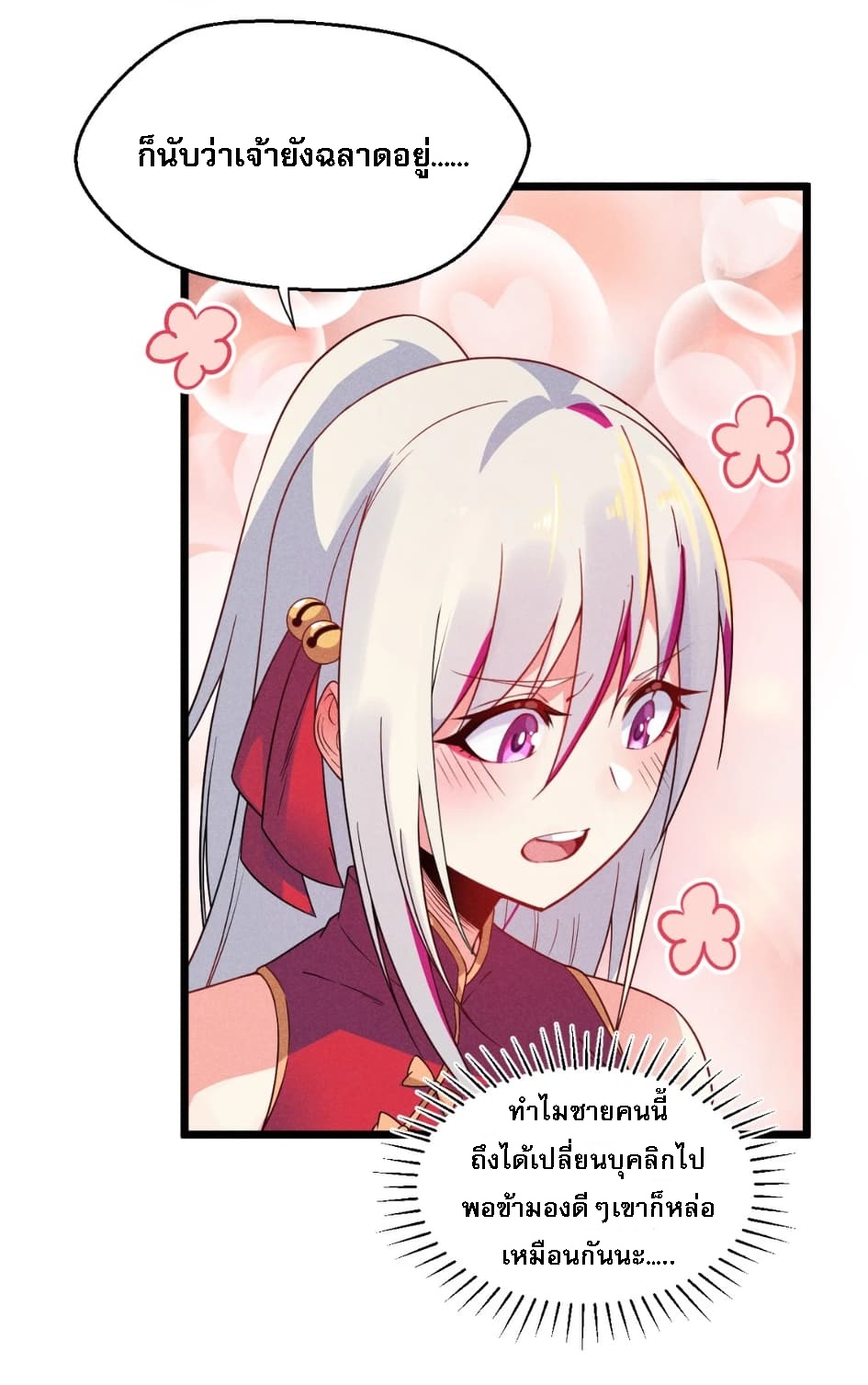 สุดยอดพ่อครัวเจ้าแห่งฮาเร็ม ตอนที่ 5 หน้า 16