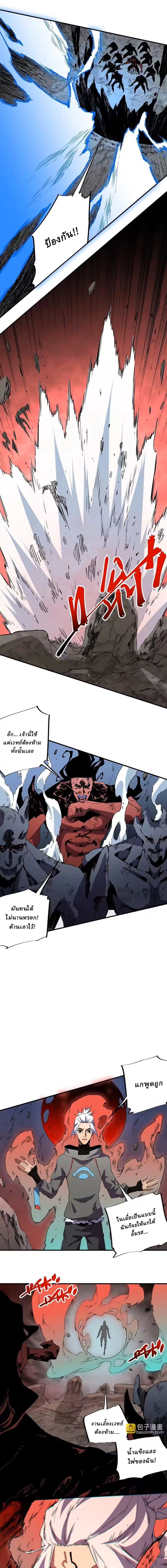Supreme Curse Master ตอนที่ 50 หน้า 4