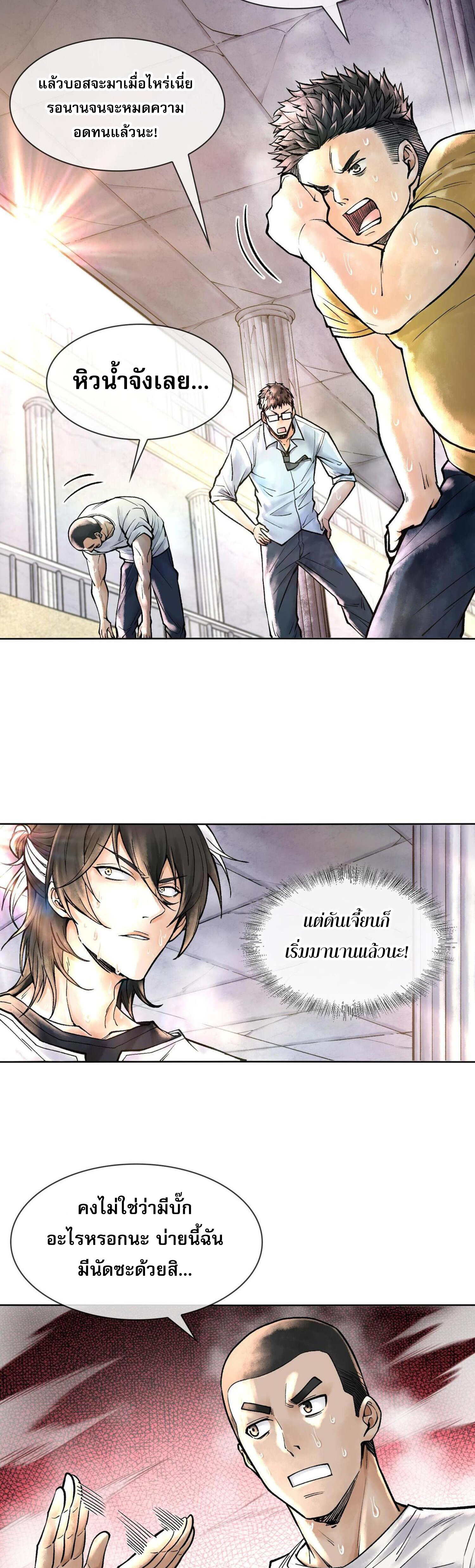 ปรามาสแห่งเทพ ตอนที่ 6 หน้า 31