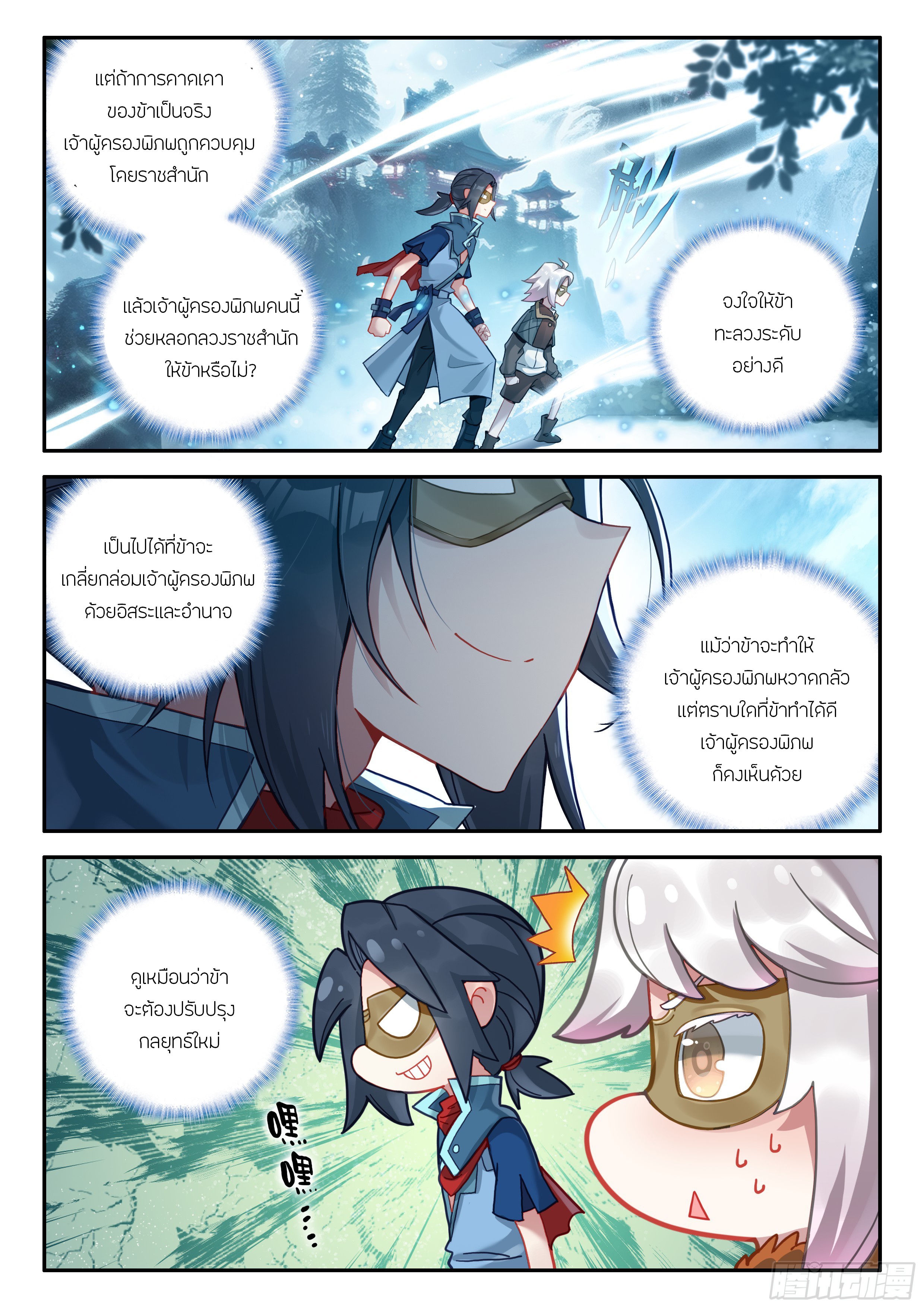 Douluo Dalu 5 - Rebirth of Tang san ตอนที่ 140 หน้า 15