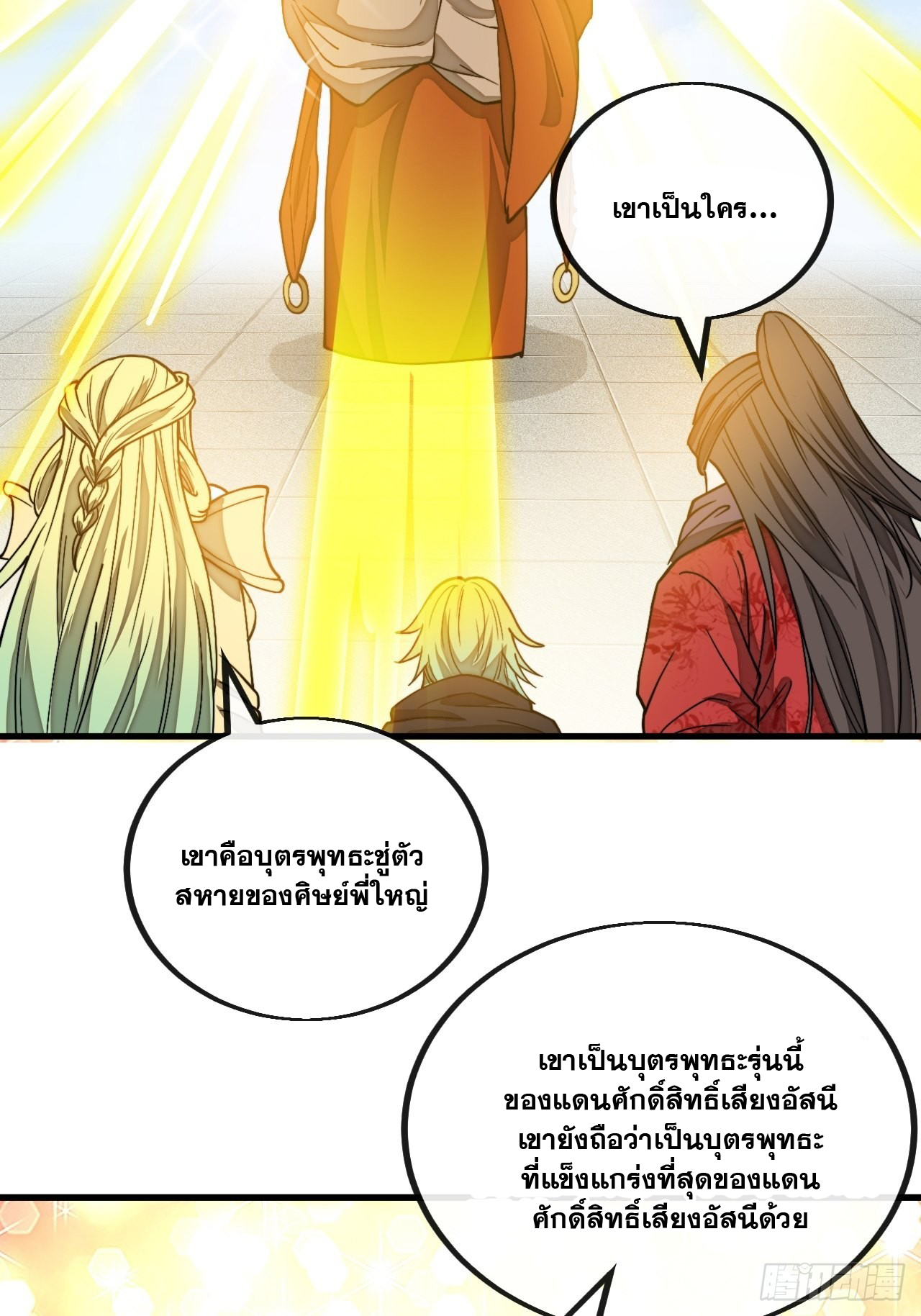 บุรุษที่มีโชค คงไม่ใช่ข้าแล้วแหละ ตอนที่ 118 หน้า 33
