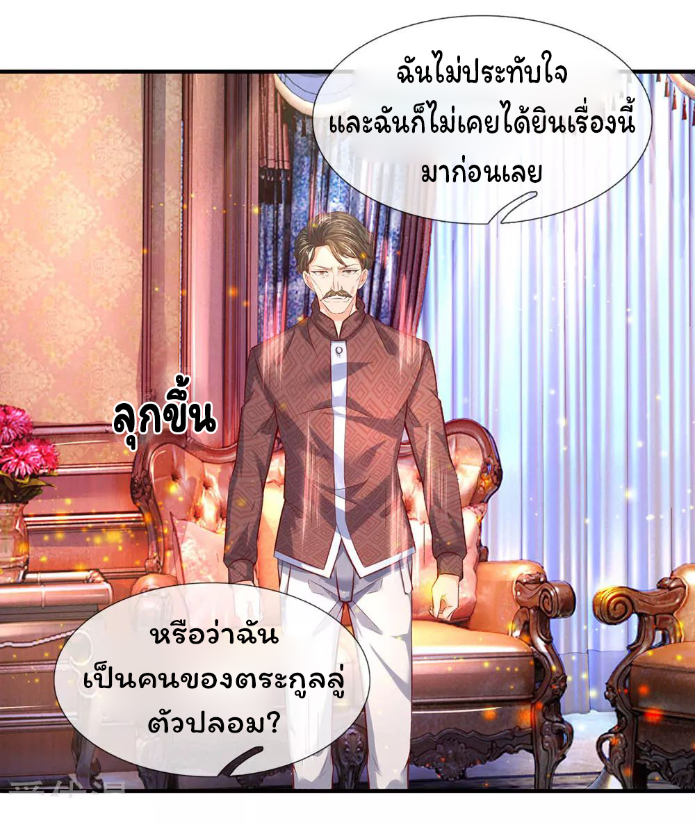 ราชาเทพนิรันดร์ (Eternal god king) ตอนที่ 48 หน้า 3