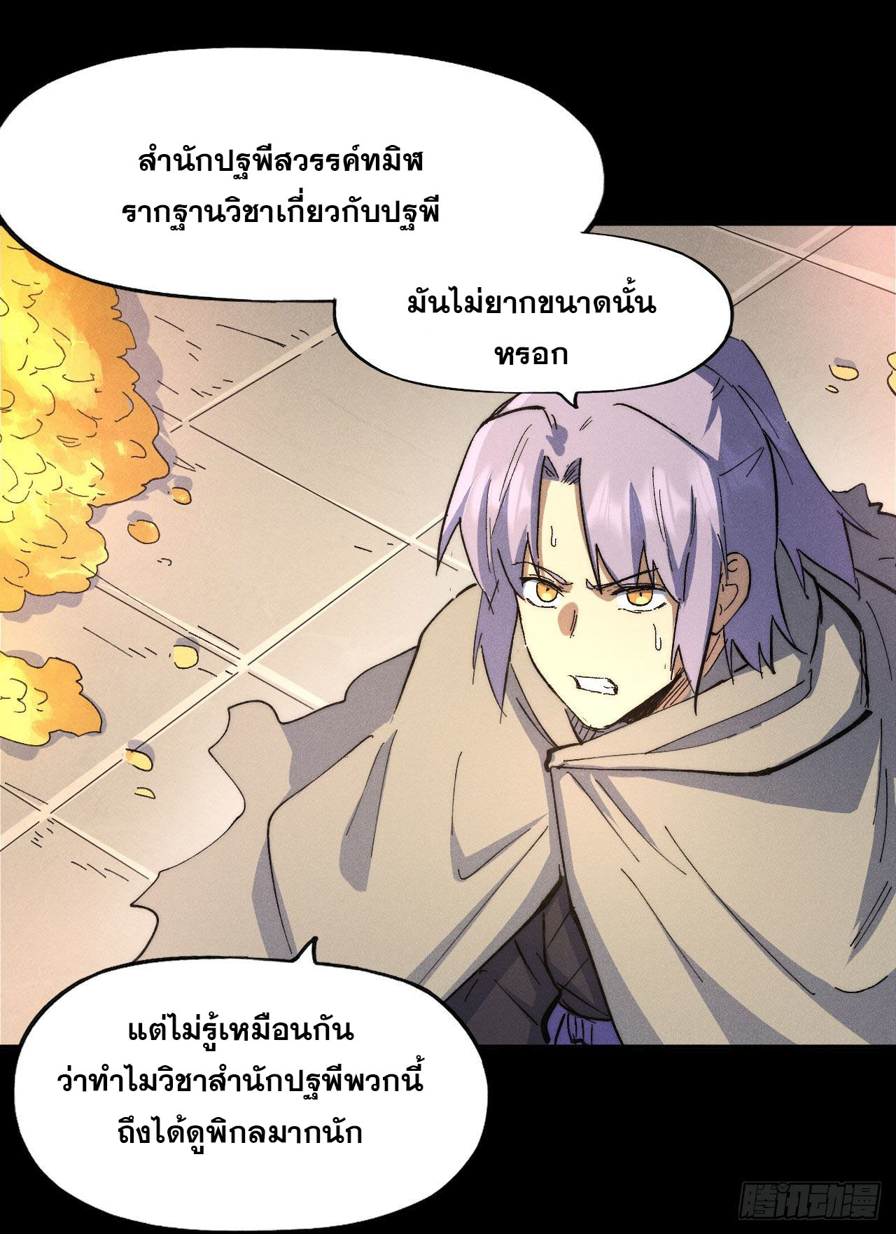 ตูข้านี่แหละเทพ (ทันจีน) ตอนที่ 102 หน้า 39