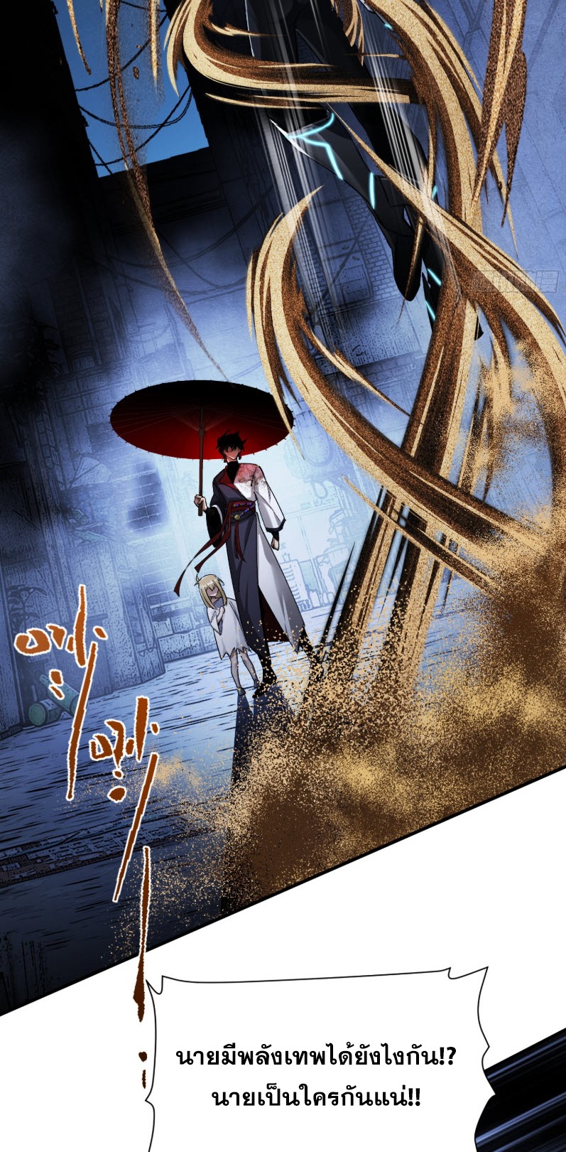 ไซเบอร์เซียน: ข้าเกิดใหม่เพื่อครองจุดสูงสุด ตอนที่ 4 หน้า 24