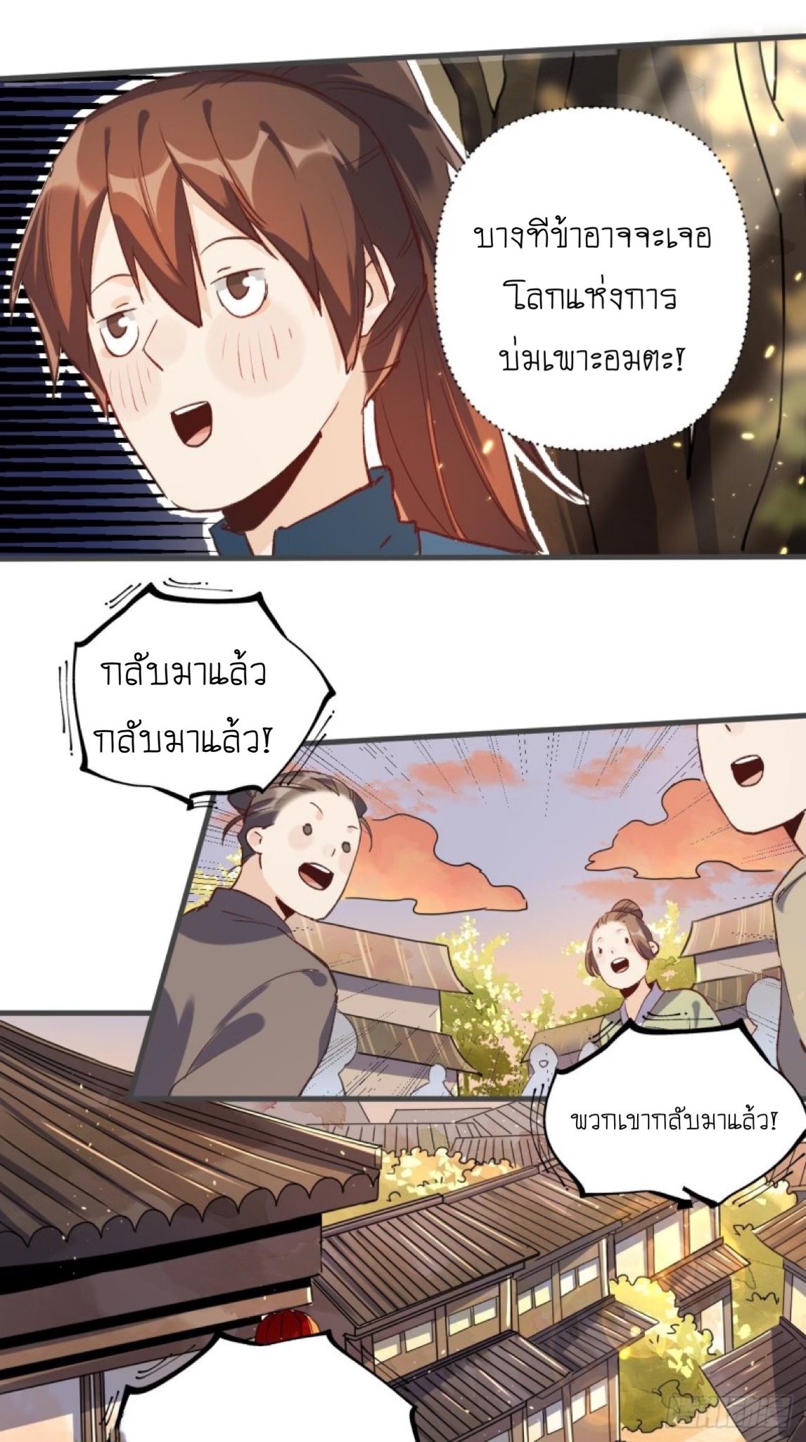 ปรากฎว่าข้ากลายเป็นเซียนที่ยิ่งใหญ่ซะได้ ตอนที่ 4 หน้า 37