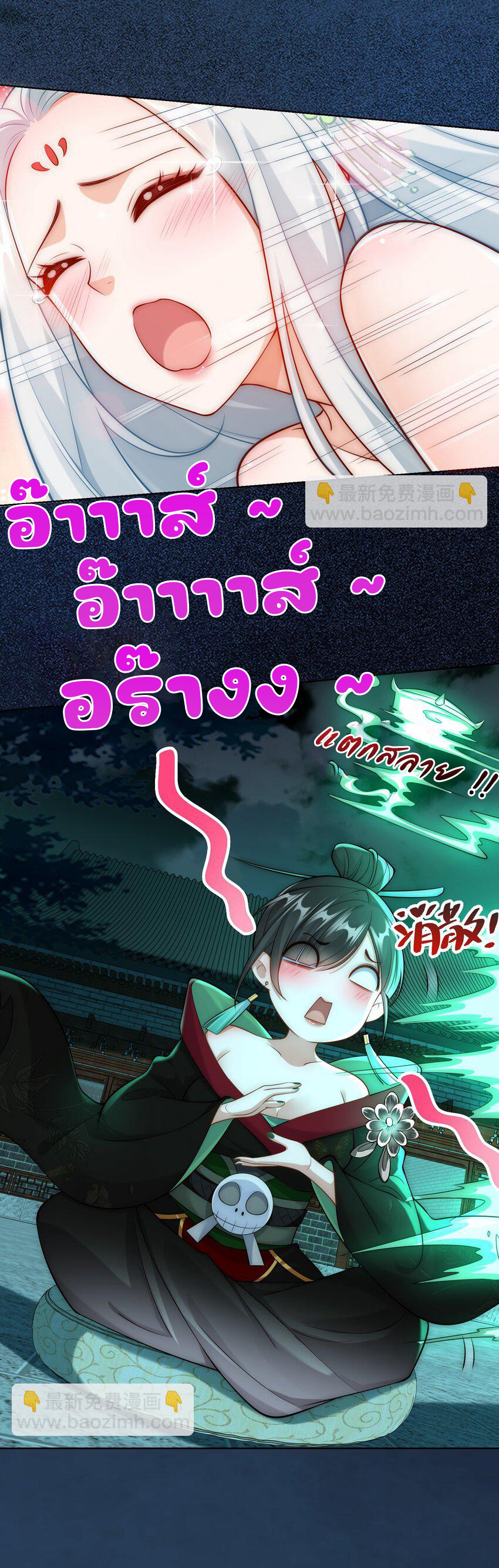 ชะตาฟ้าสั่งให้ข้าเป็นเทพ ตอนที่ 39 หน้า 23