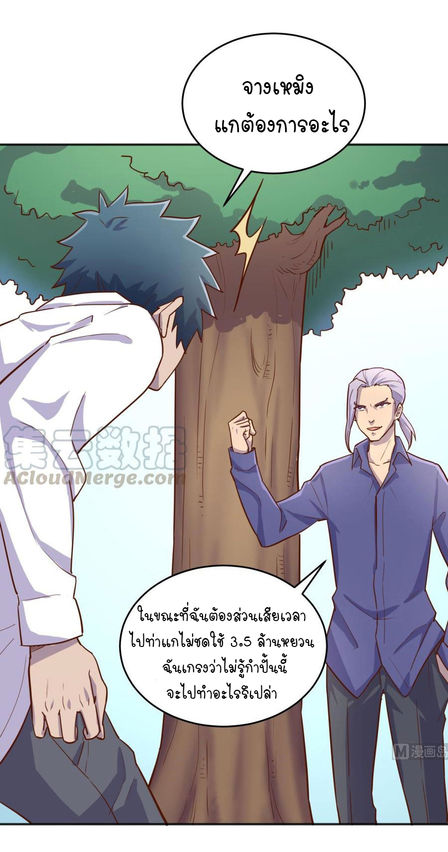 เทพเซียนหมอ ของยัยเทพธิดา ตอนที่ 42 หน้า 3