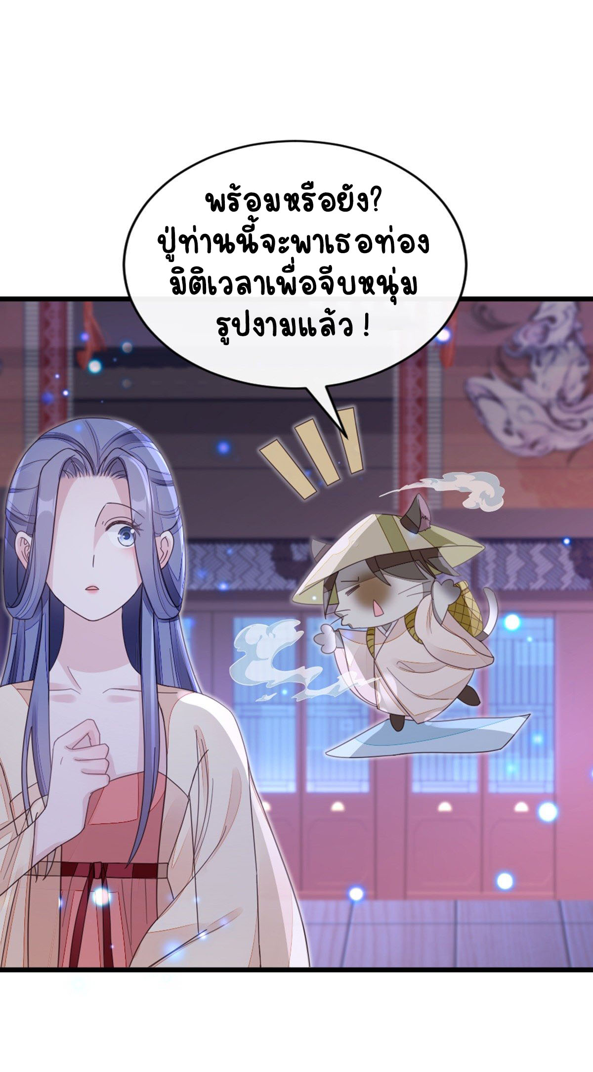 ระบบเปลี่ยนชะตายัยตัวร้าย ตอนที่ 62 หน้า 32