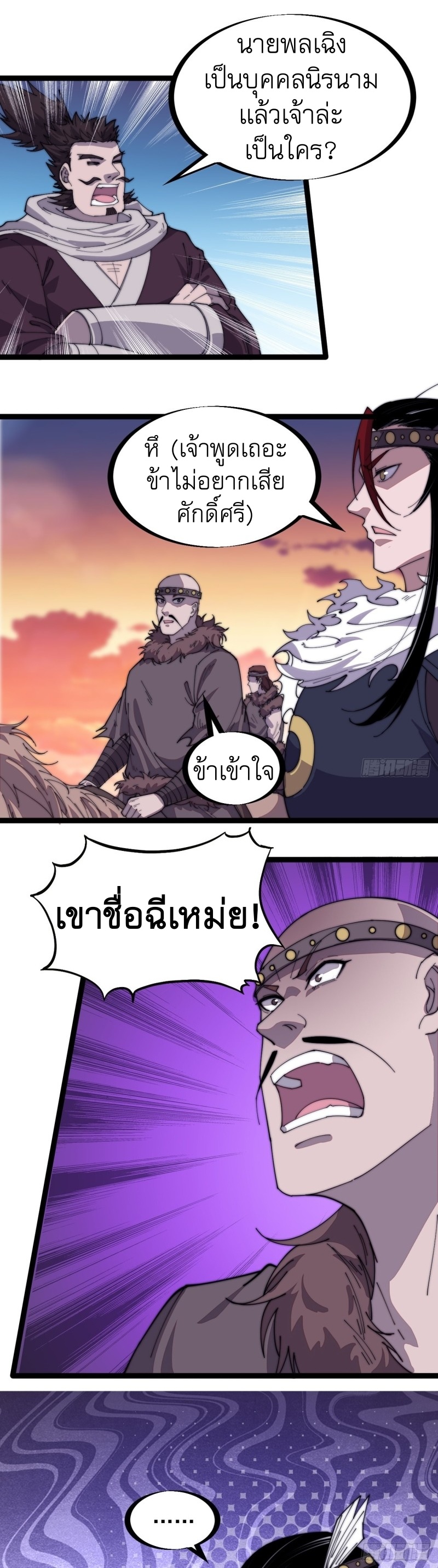 Starting a Mountain ตอนที่ 141 หน้า 29