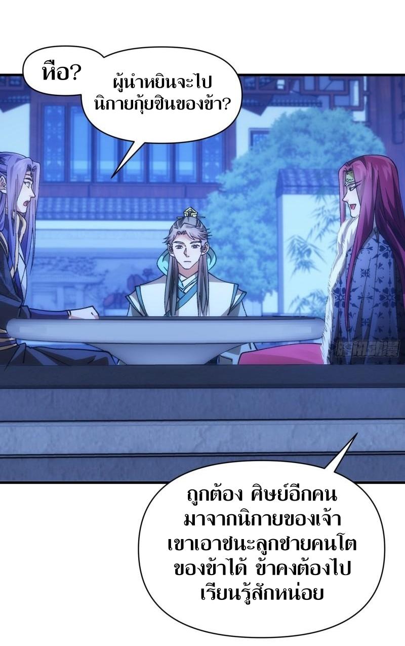 ข้าแค่ไม่เล่นไพ่ตามเกม ตอนที่ 100 หน้า 6