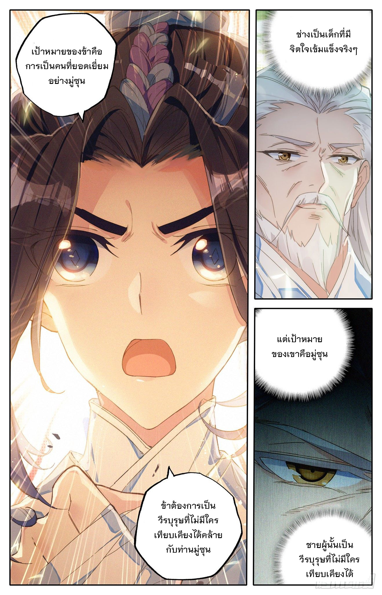บรรพกาลแห่งวิญญาณศักดิ์สิทธิ์ ตอนที่ 2 หน้า 6