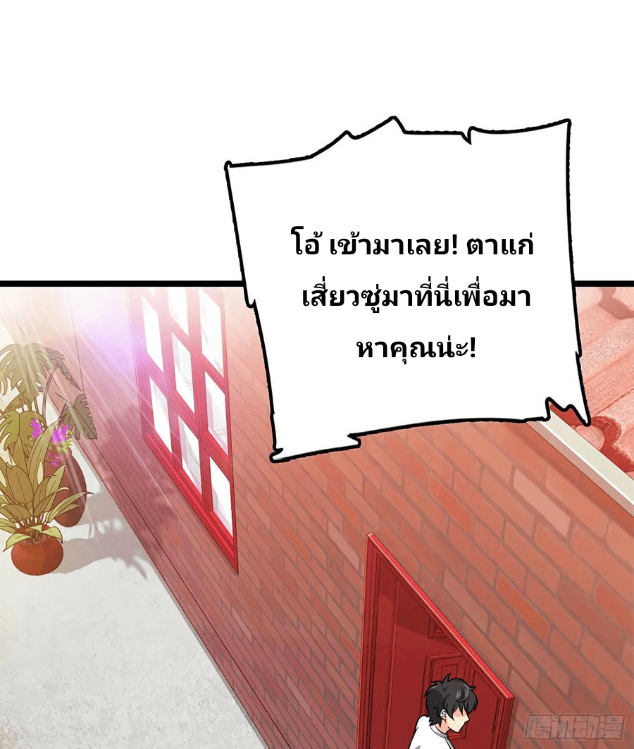 The new life of the Kuan King-ชีวิตใหม่ของราชาจอมกวน ตอนที่ 57 หน้า 16