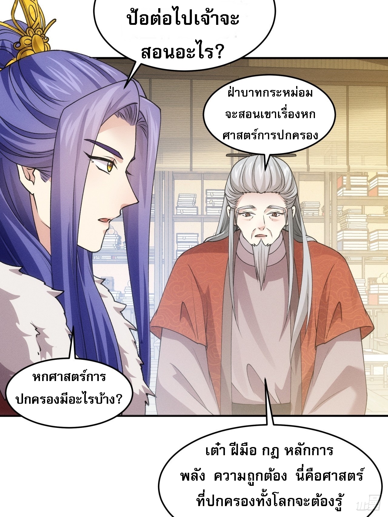 ข้าจะกำหนดชะตาตัวเอง ทันจีน ตอนที่ 161 หน้า 41