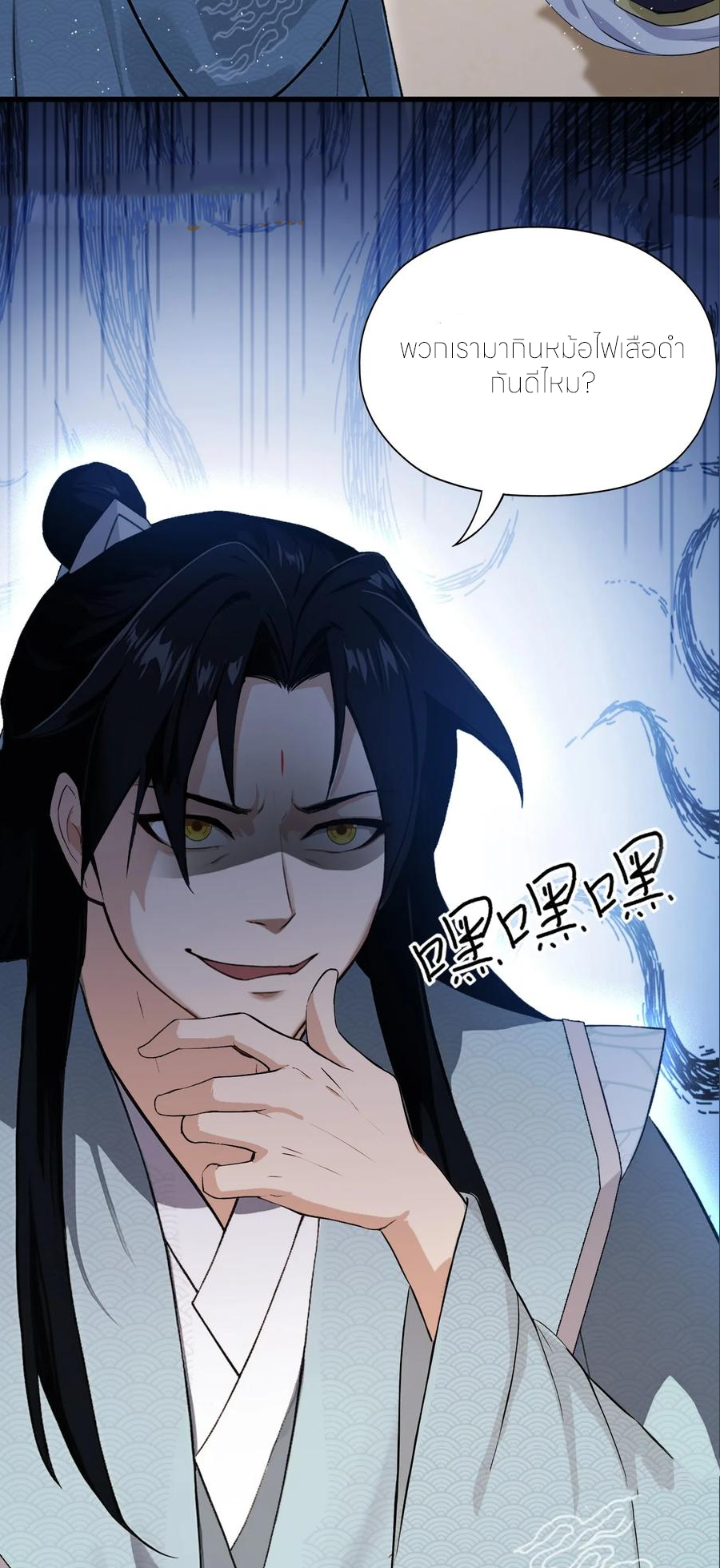 ฉันเป็นไม่รู้ตัวเองว่าโหด~ ตอนที่ 82 หน้า 32