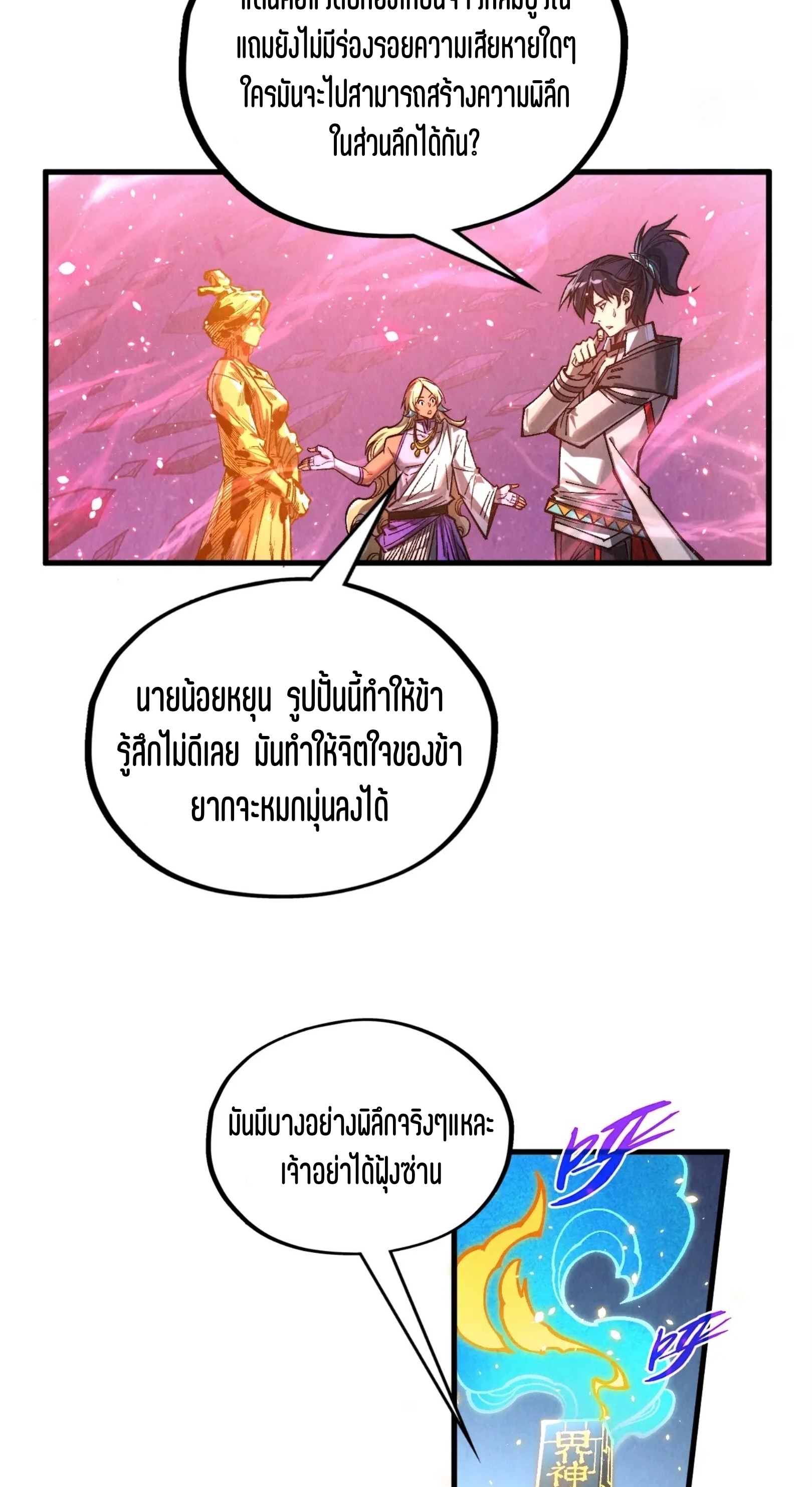 มหาเทพนิรันดร์กาล ตอนที่ 291 หน้า 5