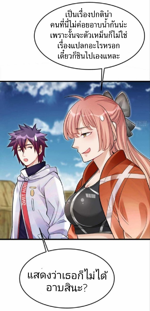 ผมพึ่งกลายเป็นคนรวยที่สุดในวันสิ้นโลก ตอนที่ 10 หน้า 21