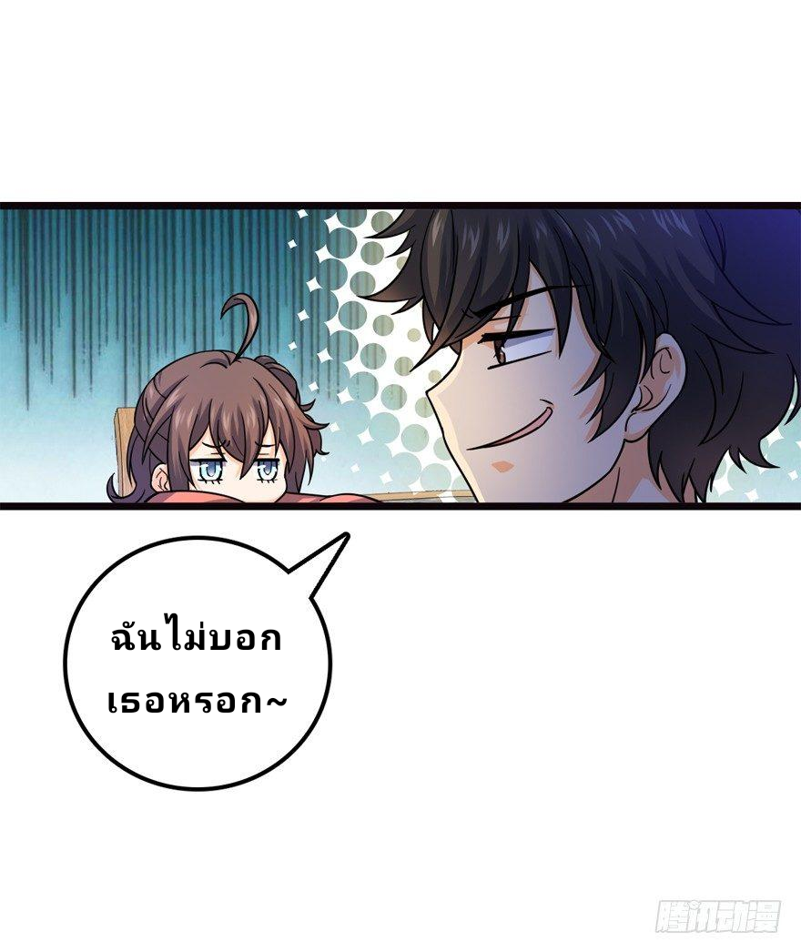 The new life of the Kuan King-ชีวิตใหม่ของราชาจอมกวน ตอนที่ 16 หน้า 53