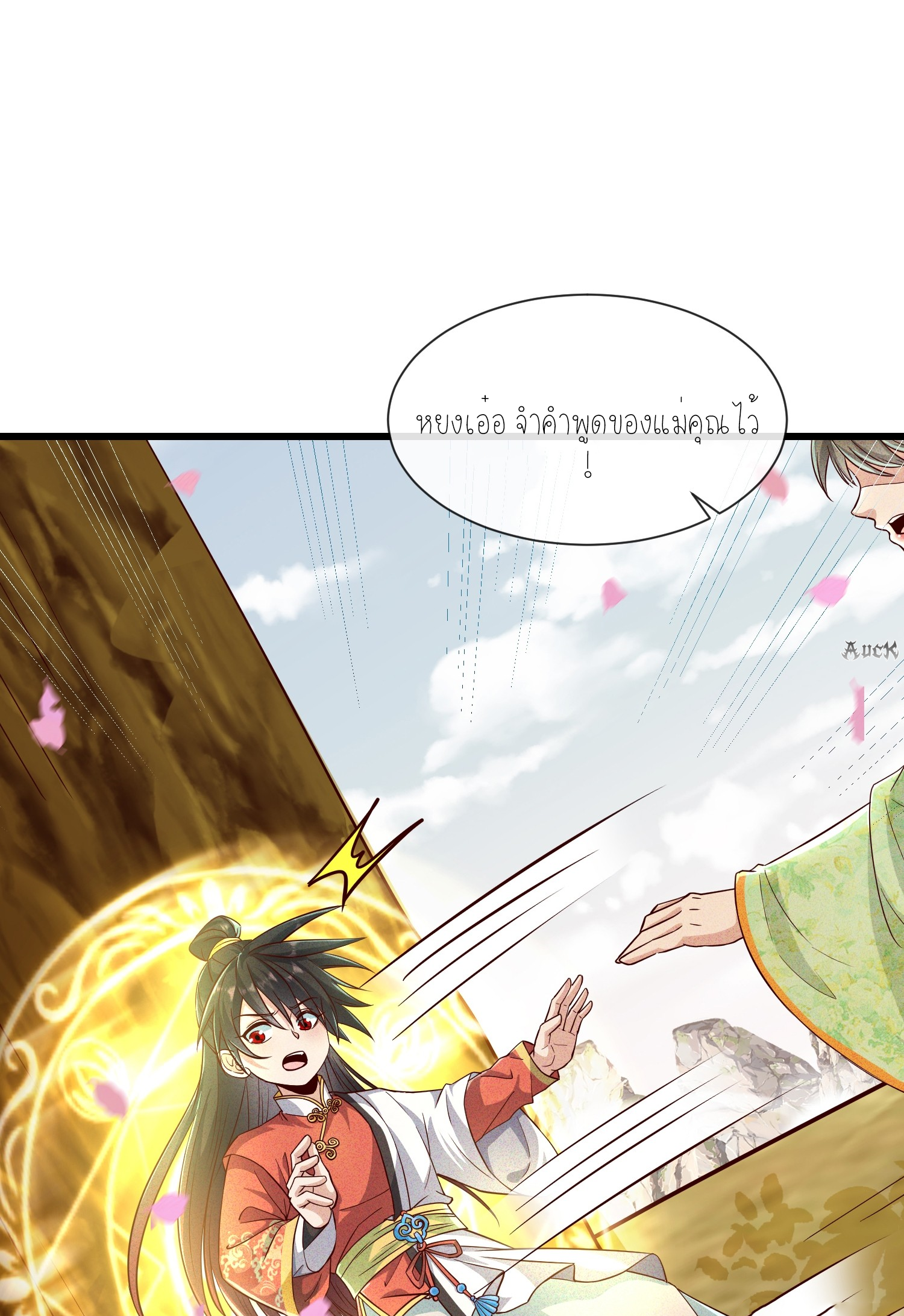 กลับมีพลังพระเจ้าสูงสุด ตอนที่ 9 หน้า 43