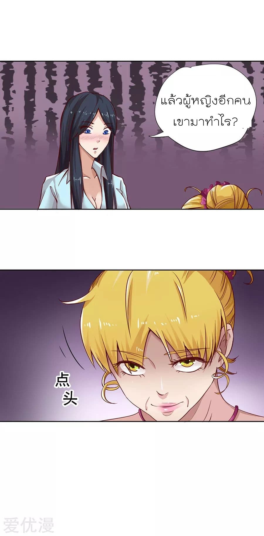 Inverse God Doctor ตอนที่ 4 หน้า 8