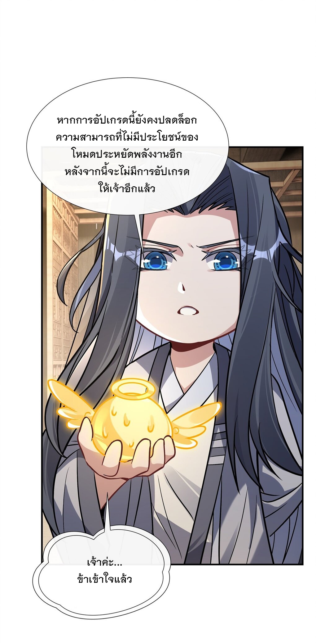 ศิษย์ของข้าล้วนมีอนาคตที่ยิ่งใหญ่ (ชนจีน) ตอนที่ 106 หน้า 33