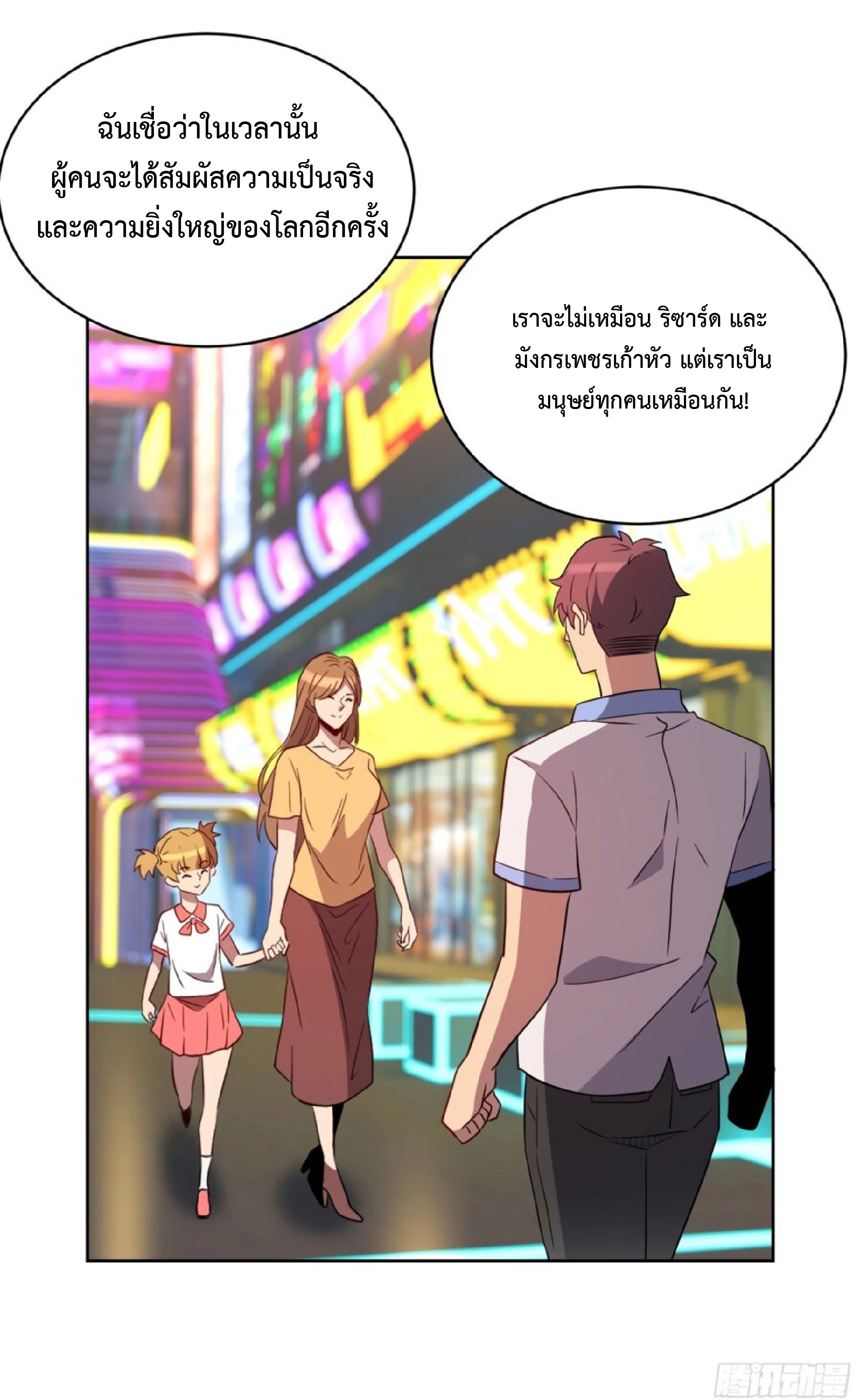 The People On Earth Are Too Ferocious ตอนที่ 167 หน้า 7