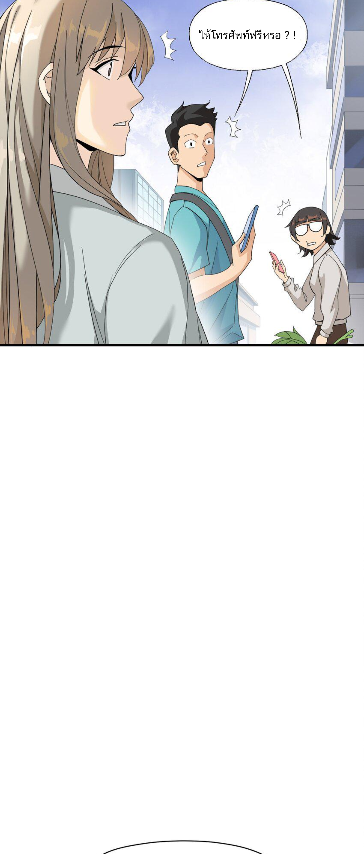 เมื่อข้าลงจากเขาแล้ว ข้าจะไร้ผู้ต่อกร !? (ฝึกเสร็จ Lv.Max) ตอนที่ 7 หน้า 14